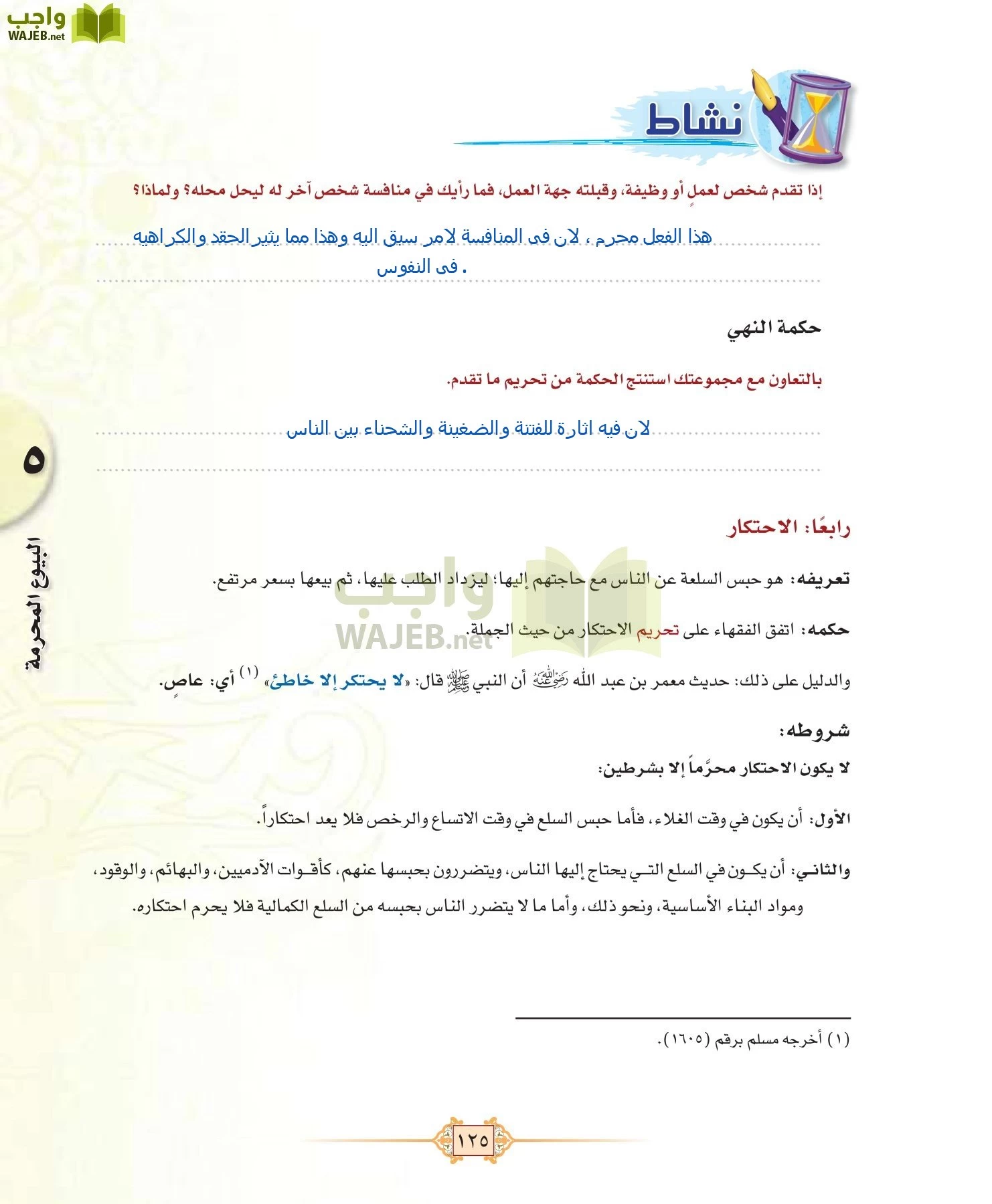 الفقه 1 مقررات page-133