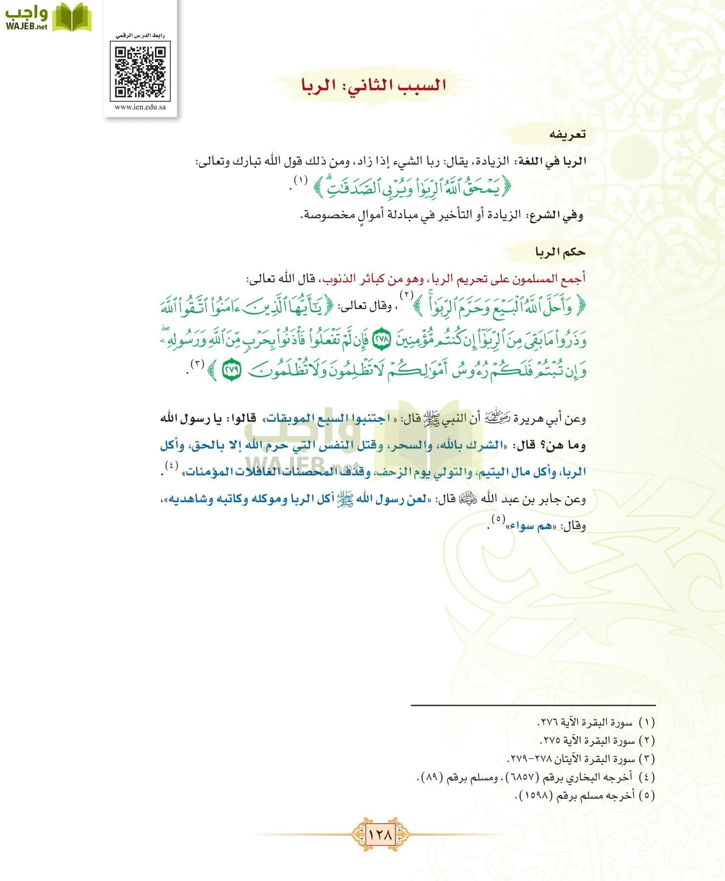 الفقه 1 مقررات page-136