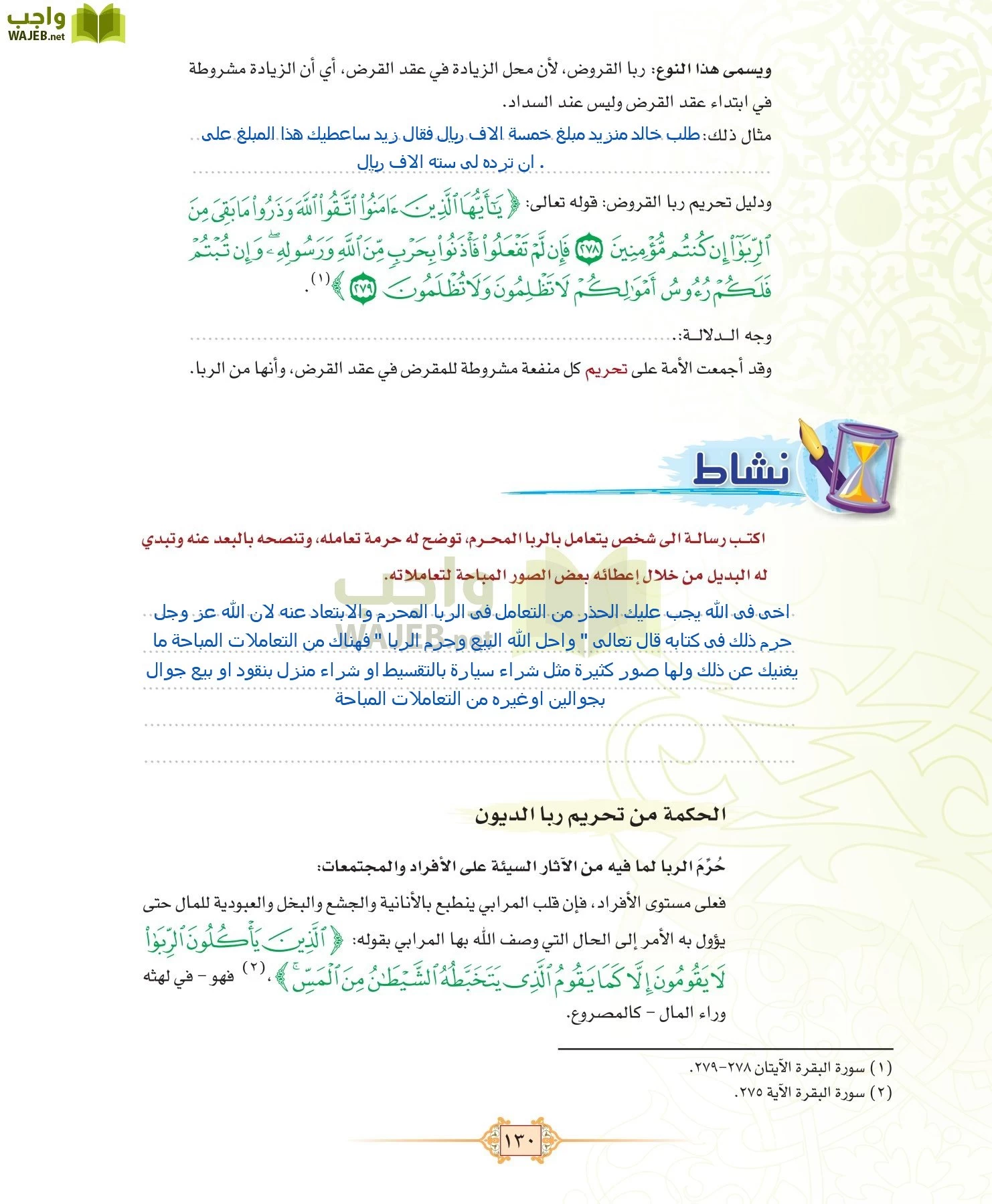 الفقه 1 مقررات page-138