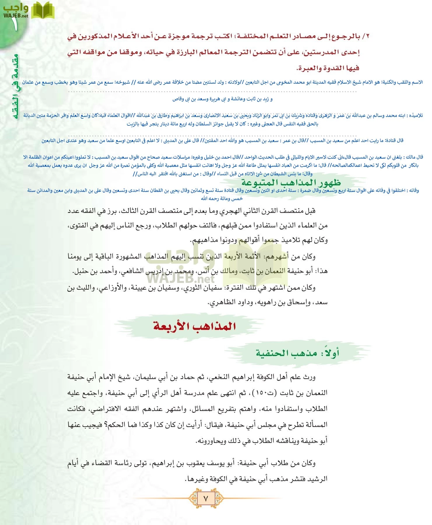 الفقه 1 مقررات page-15
