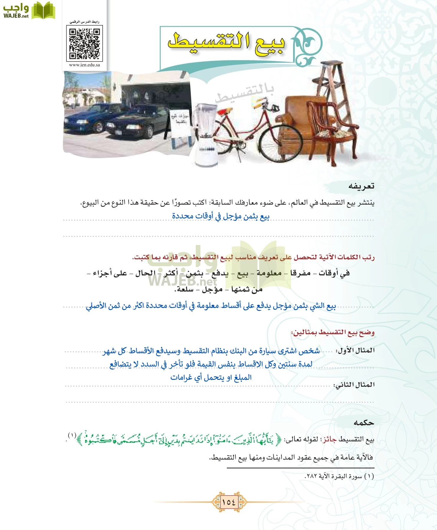 الفقه 1 مقررات page-162