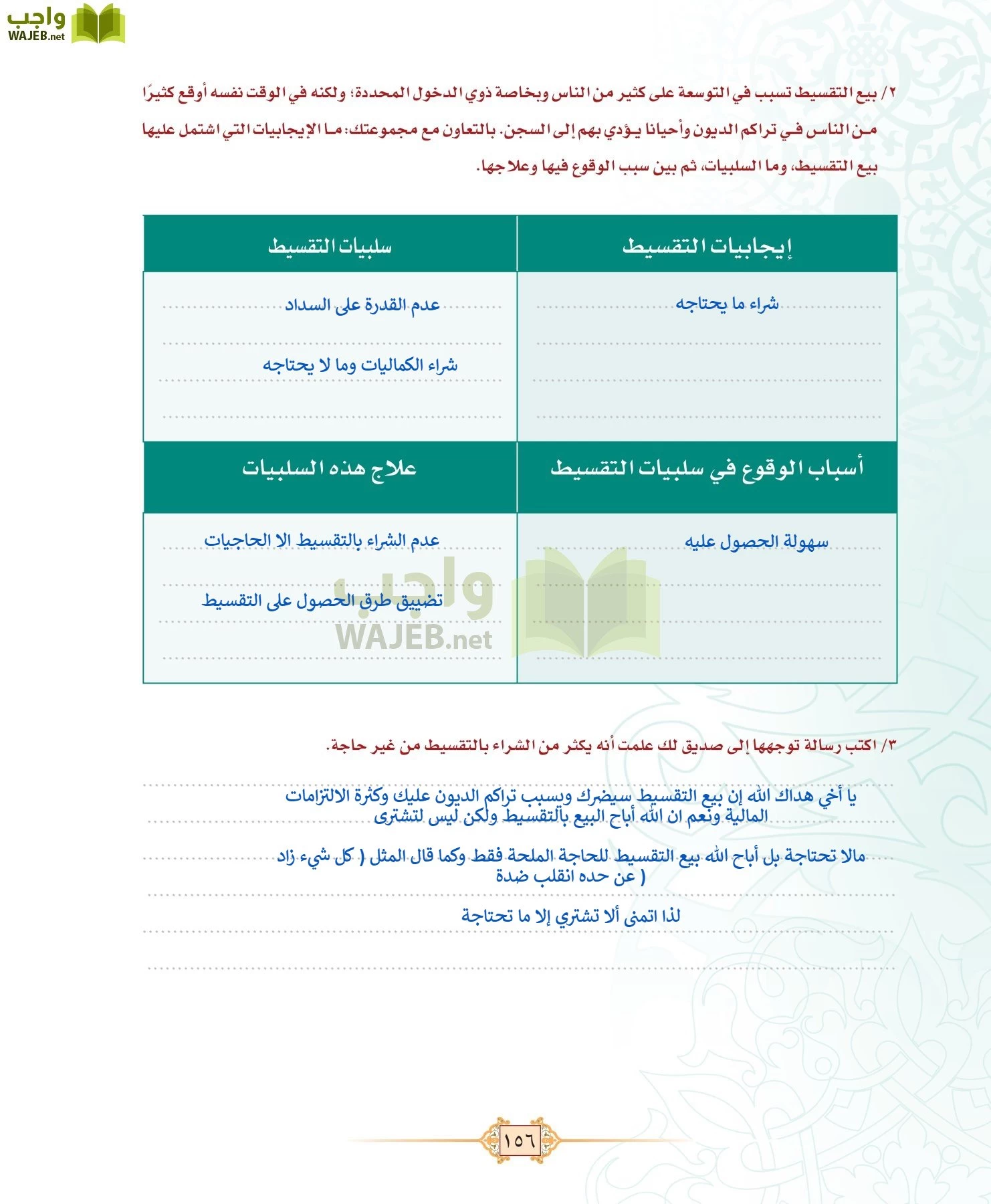 الفقه 1 مقررات page-164