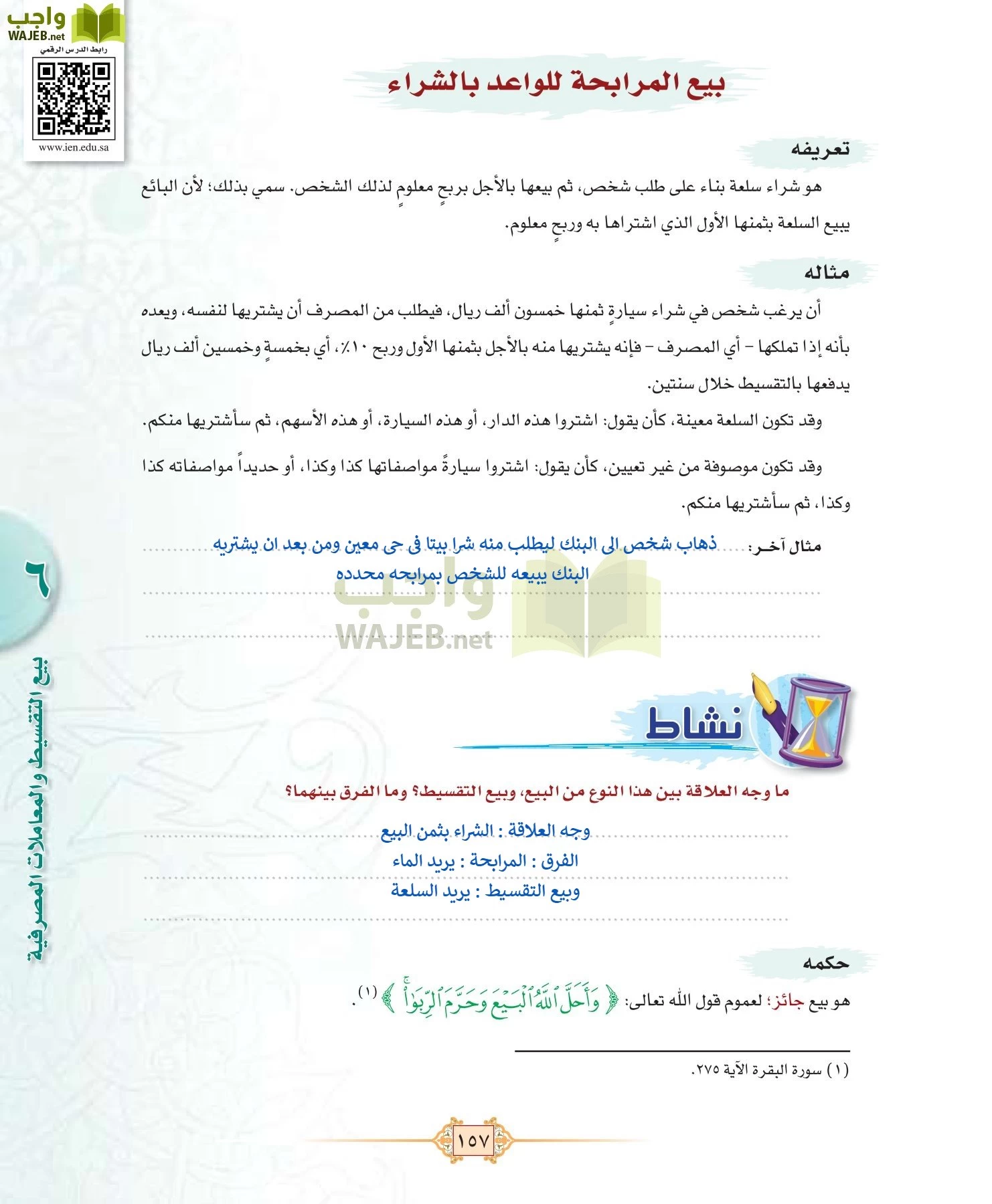 الفقه 1 مقررات page-165