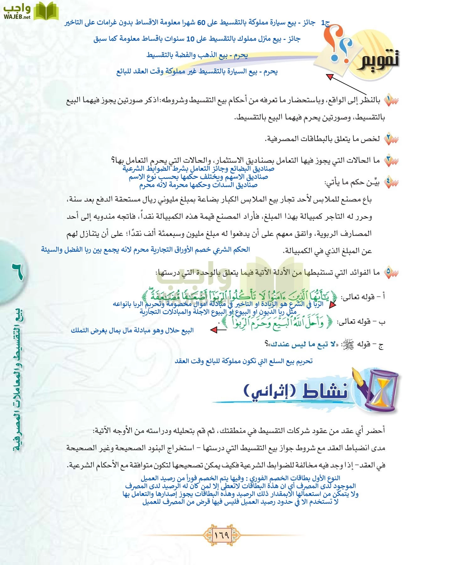 الفقه 1 مقررات page-177