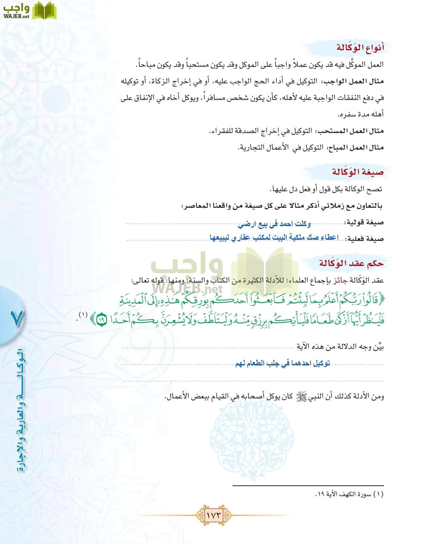 الفقه 1 مقررات page-181