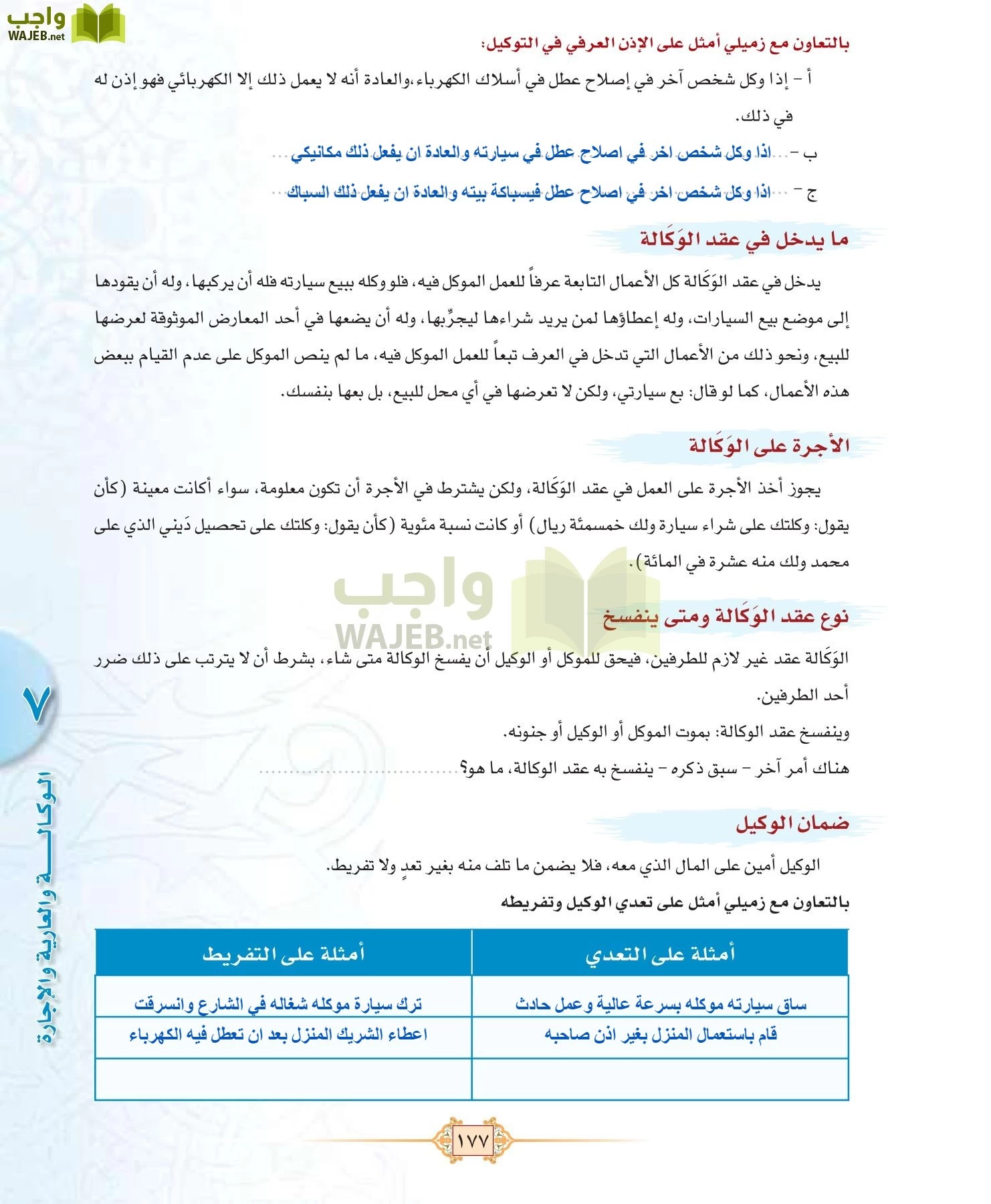 الفقه 1 مقررات page-185