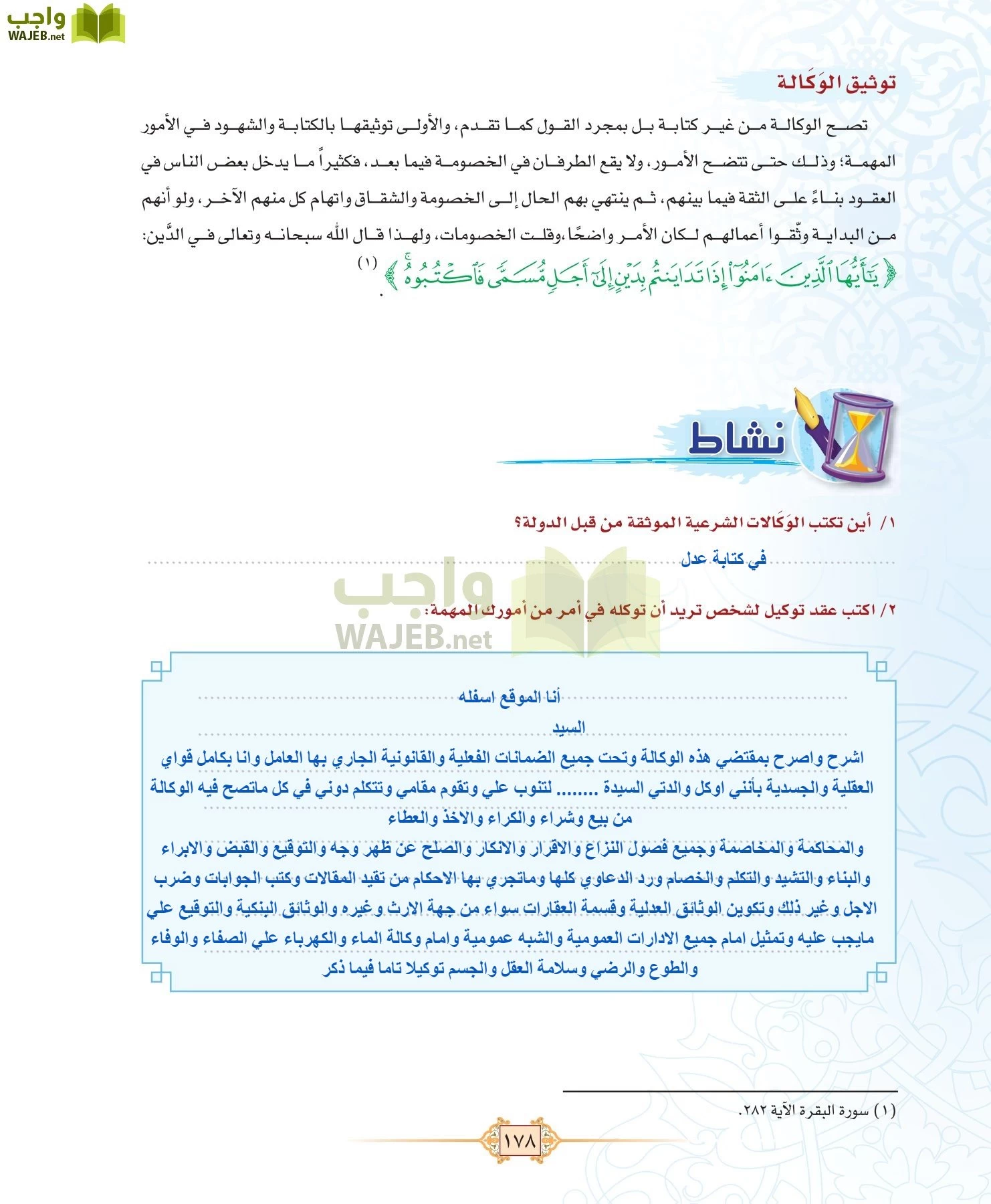 الفقه 1 مقررات page-186