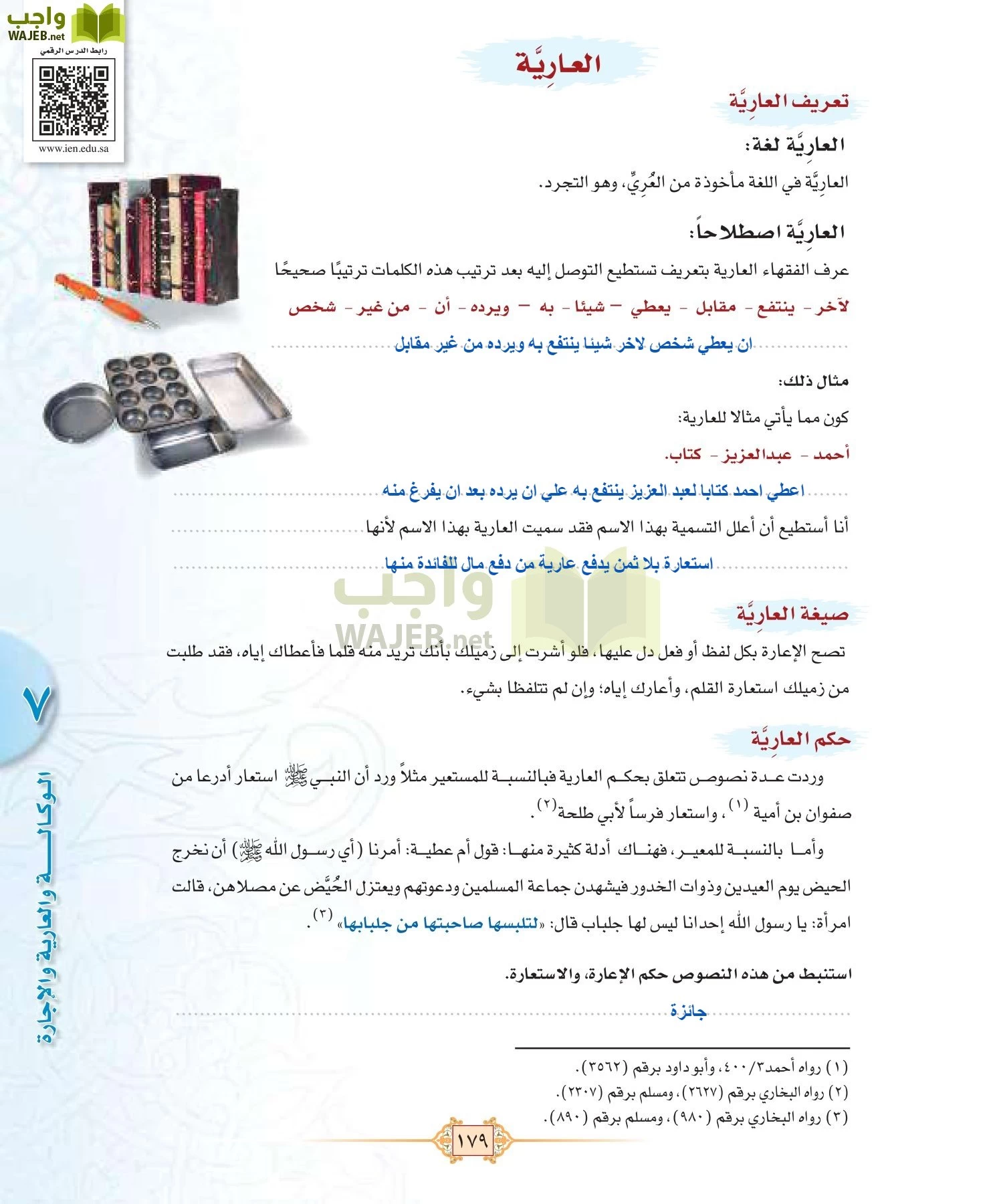 الفقه 1 مقررات page-187