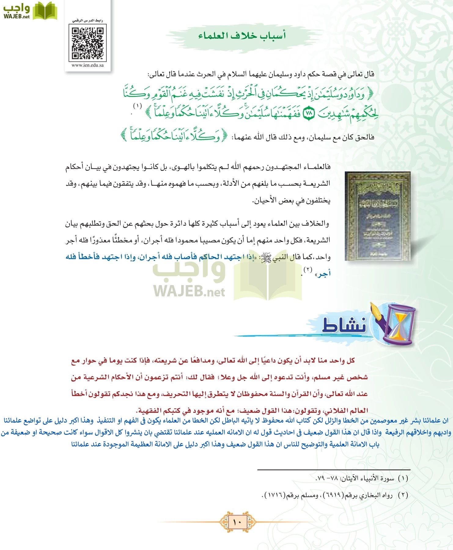 الفقه 1 مقررات page-18