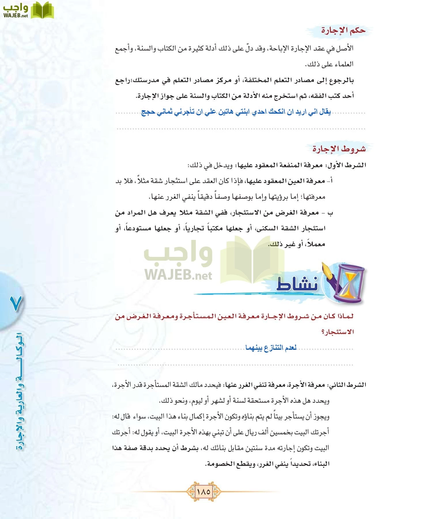 الفقه 1 مقررات page-193