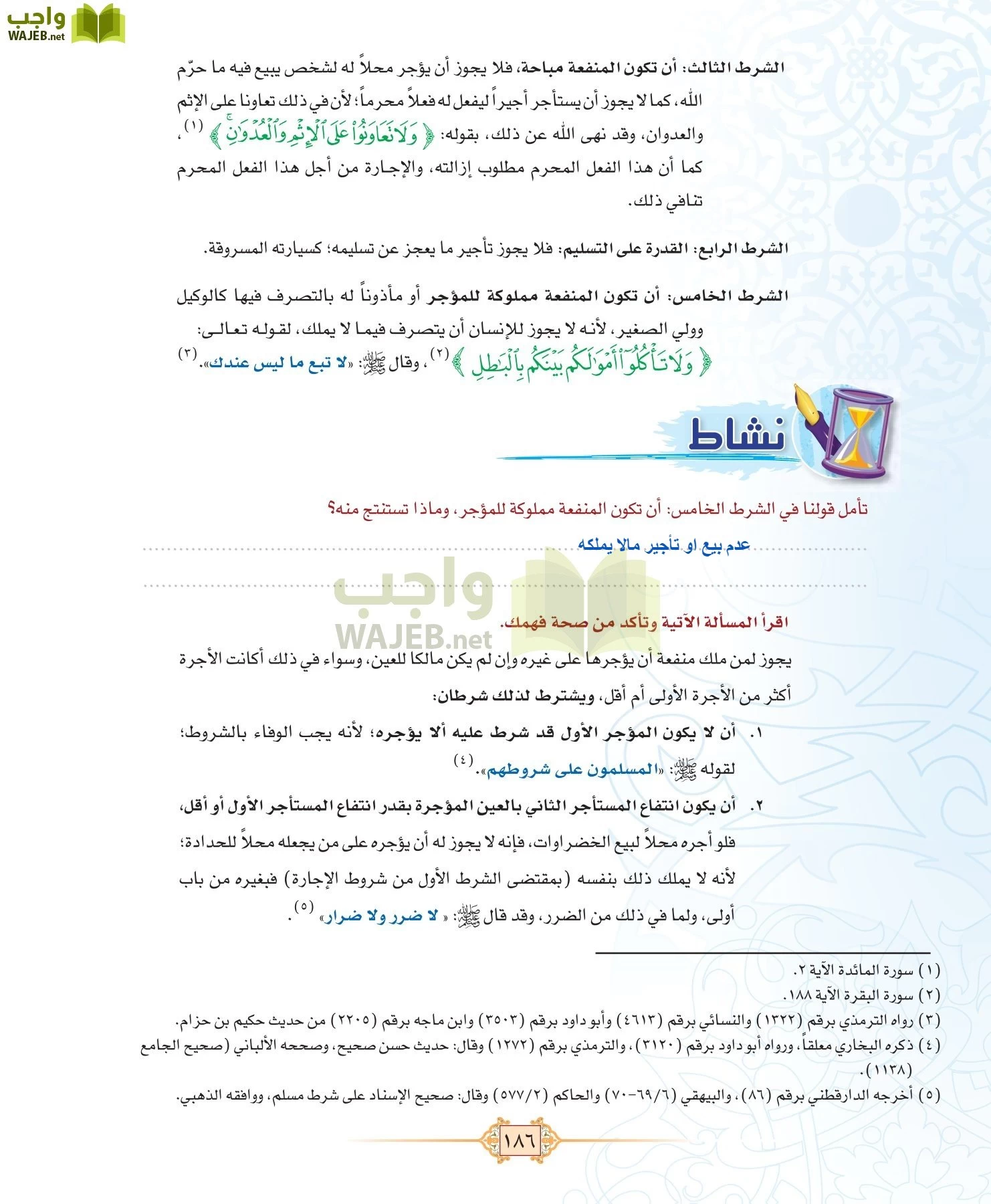 الفقه 1 مقررات page-194