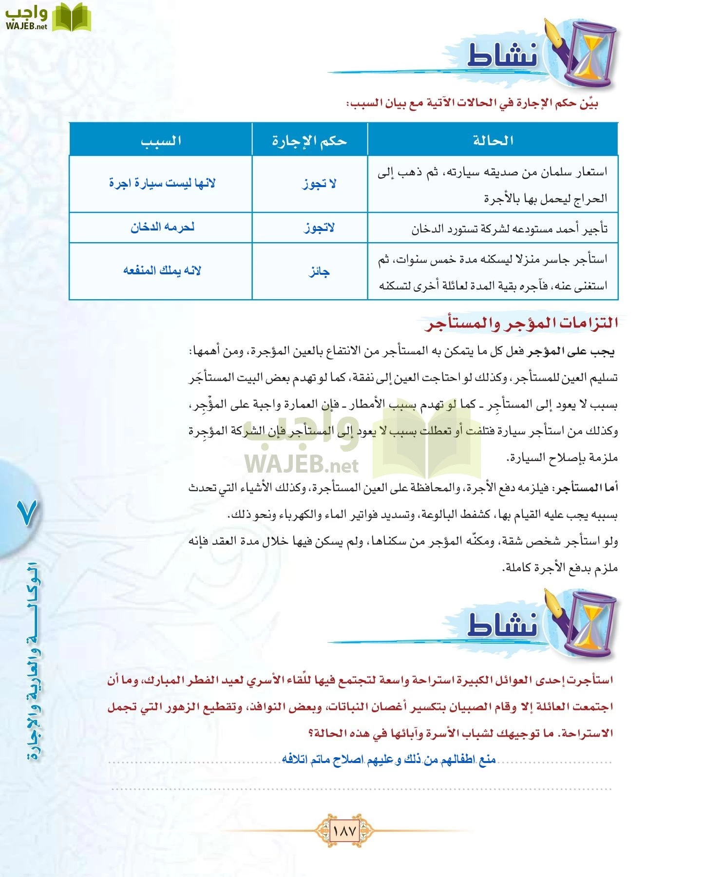 الفقه 1 مقررات page-195