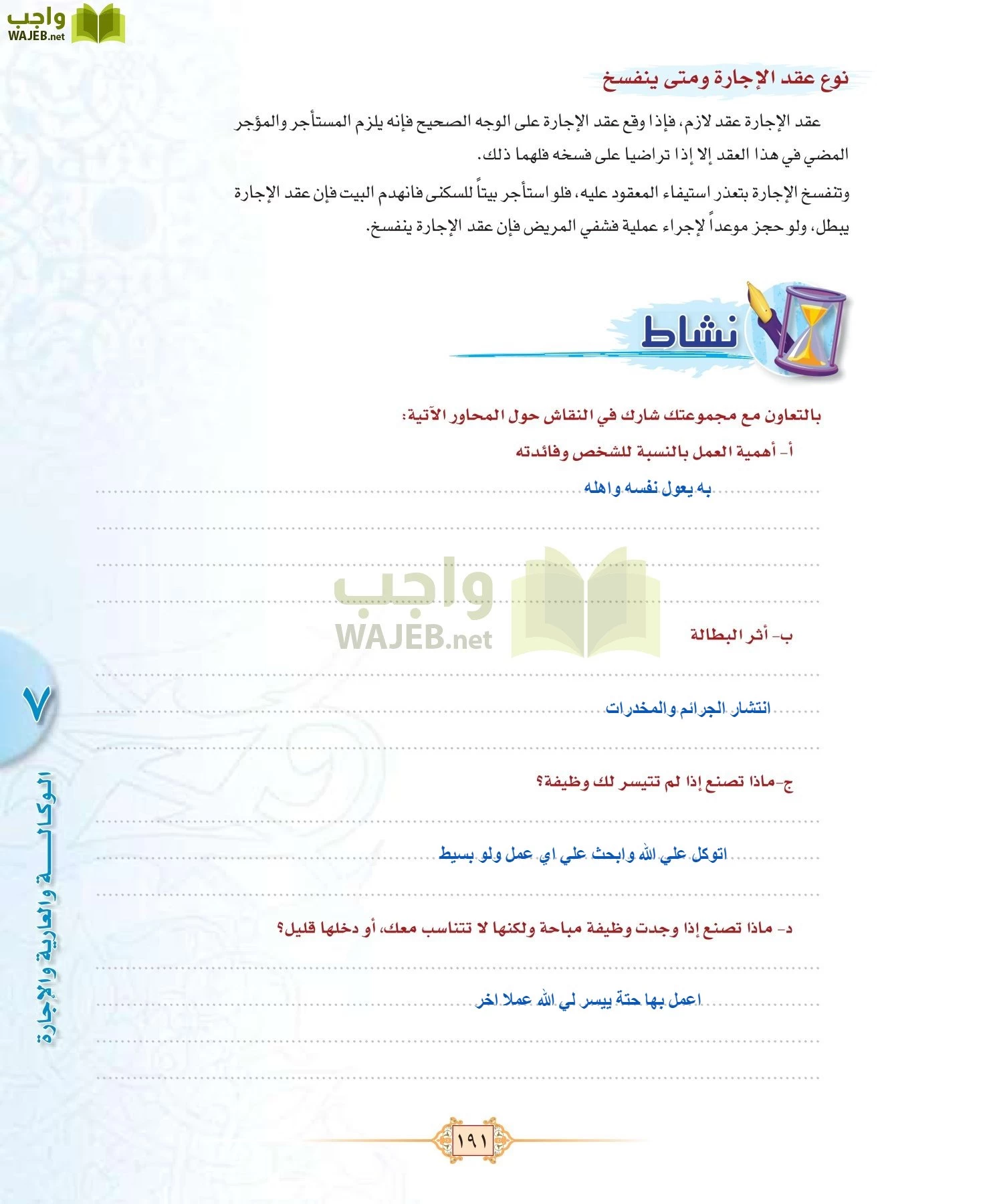 الفقه 1 مقررات page-199