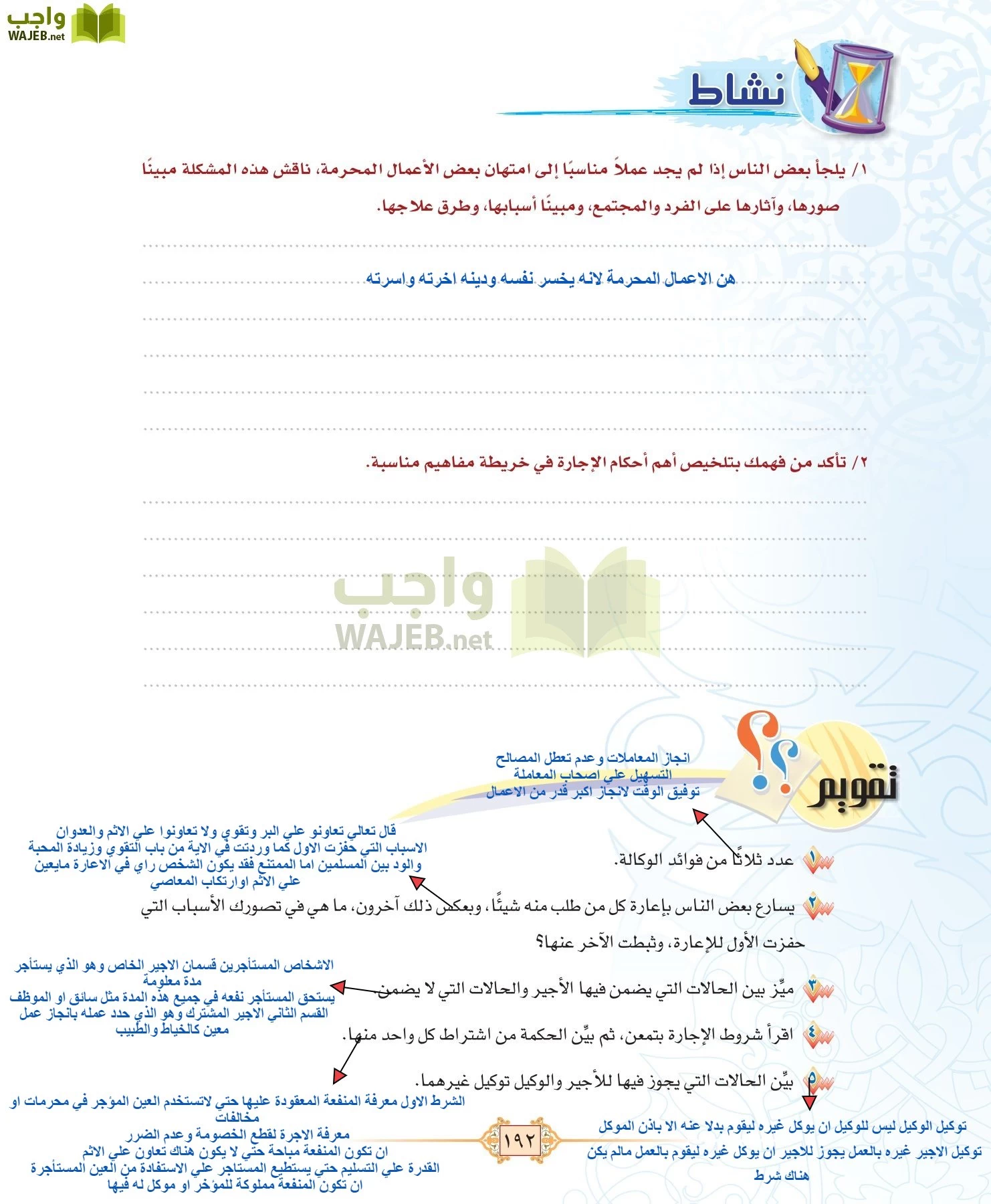 الفقه 1 مقررات page-200