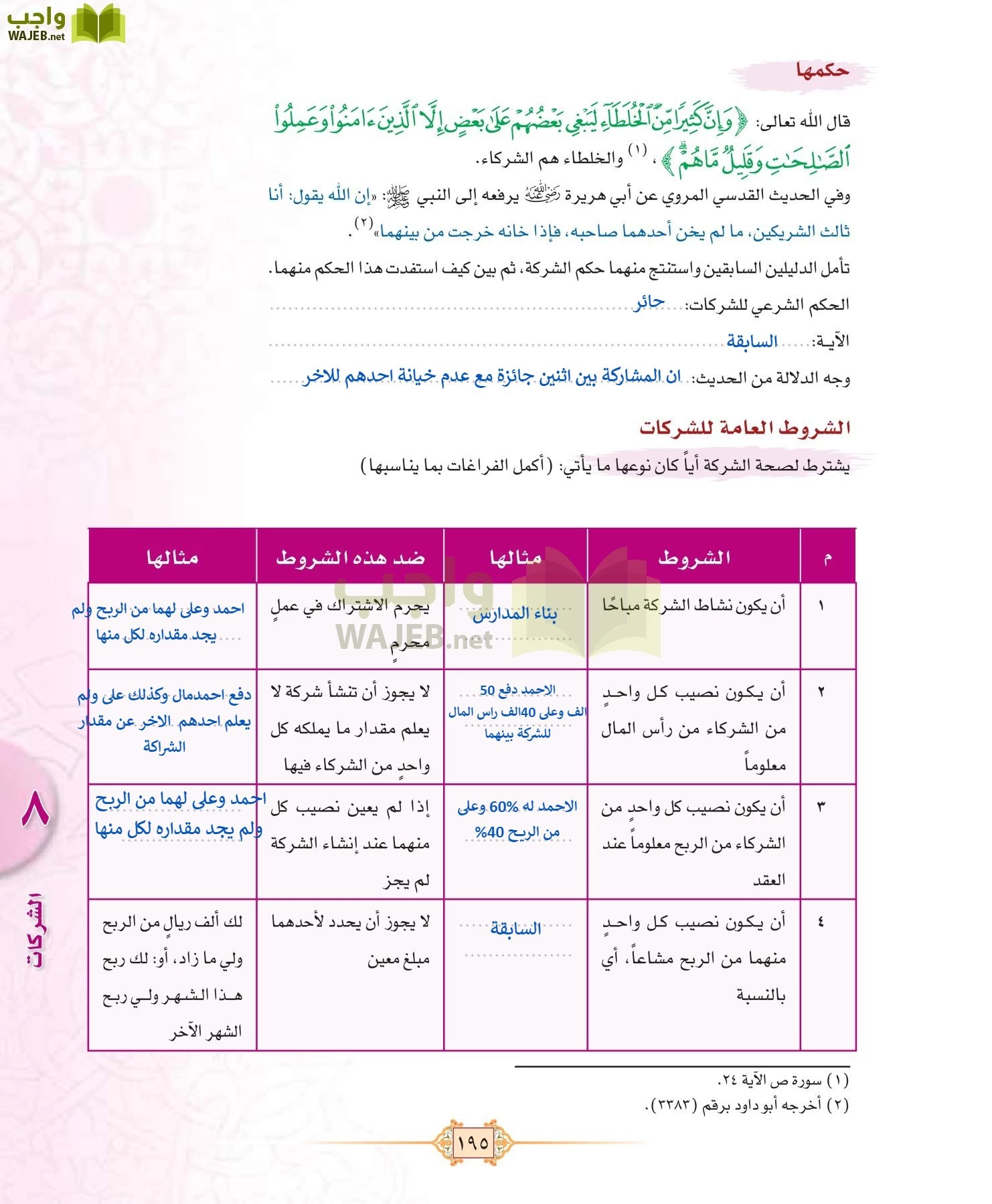 الفقه 1 مقررات page-203