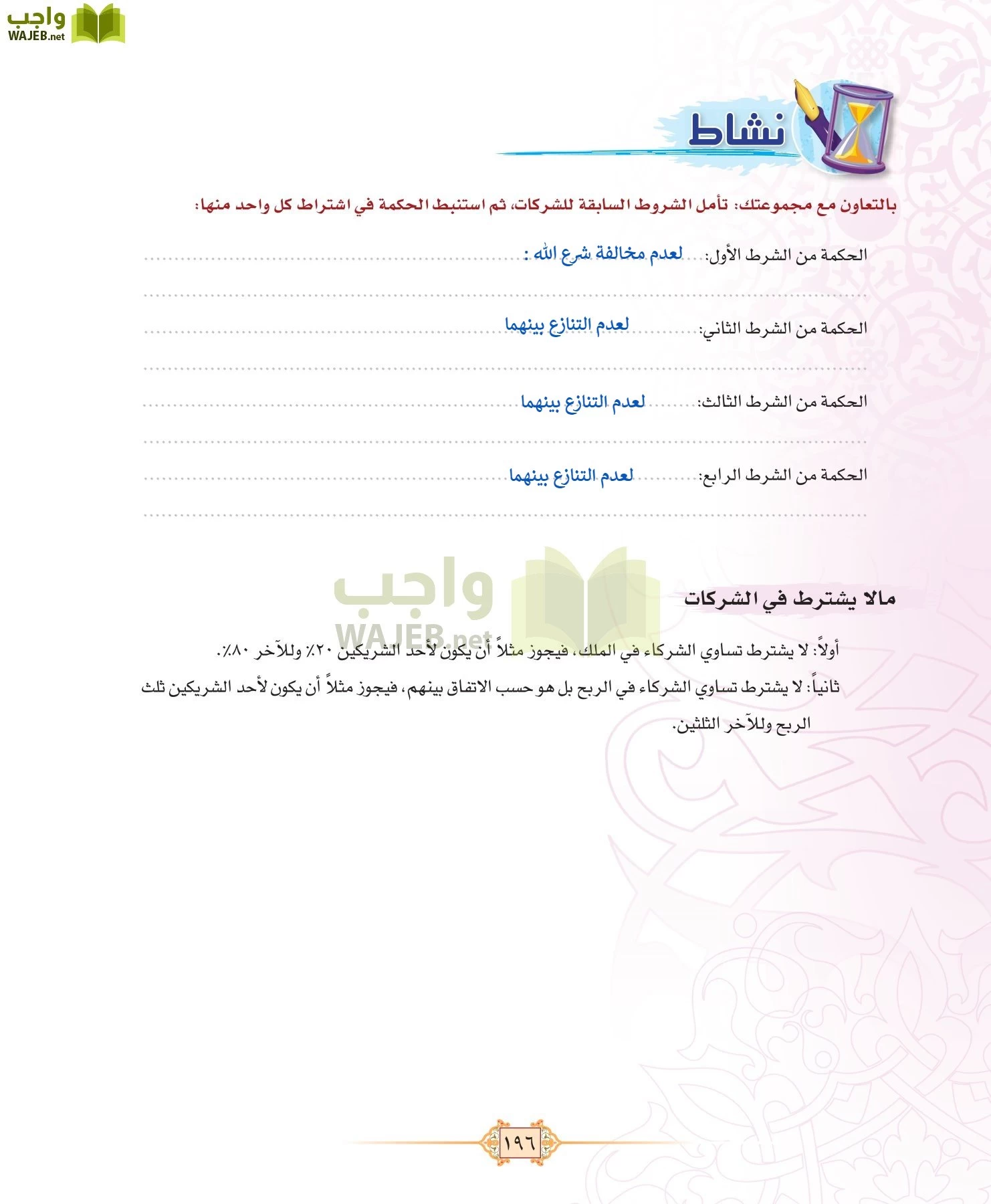 الفقه 1 مقررات page-204