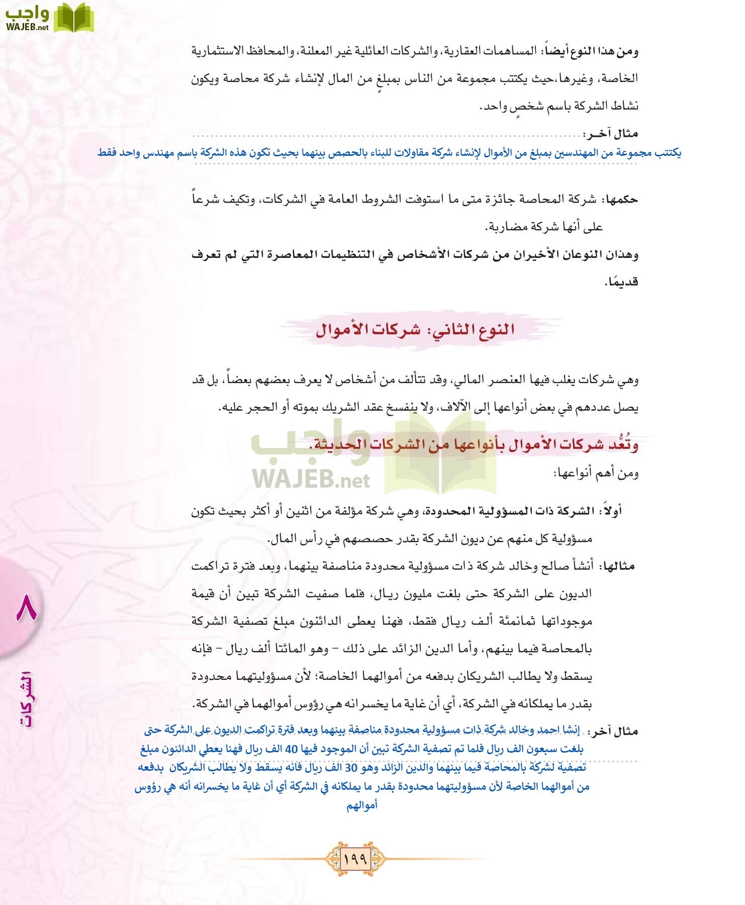 الفقه 1 مقررات page-207