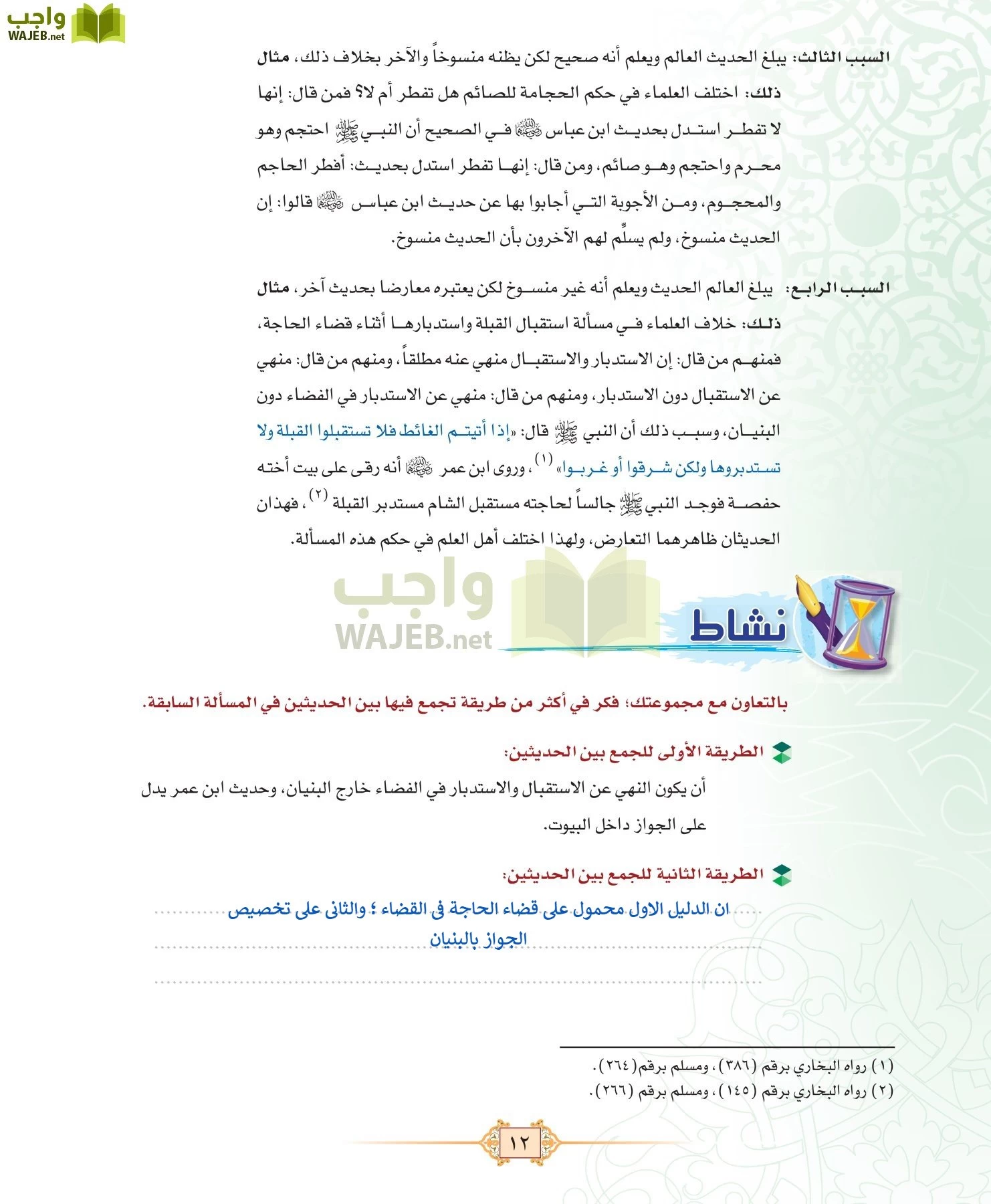 الفقه 1 مقررات page-20