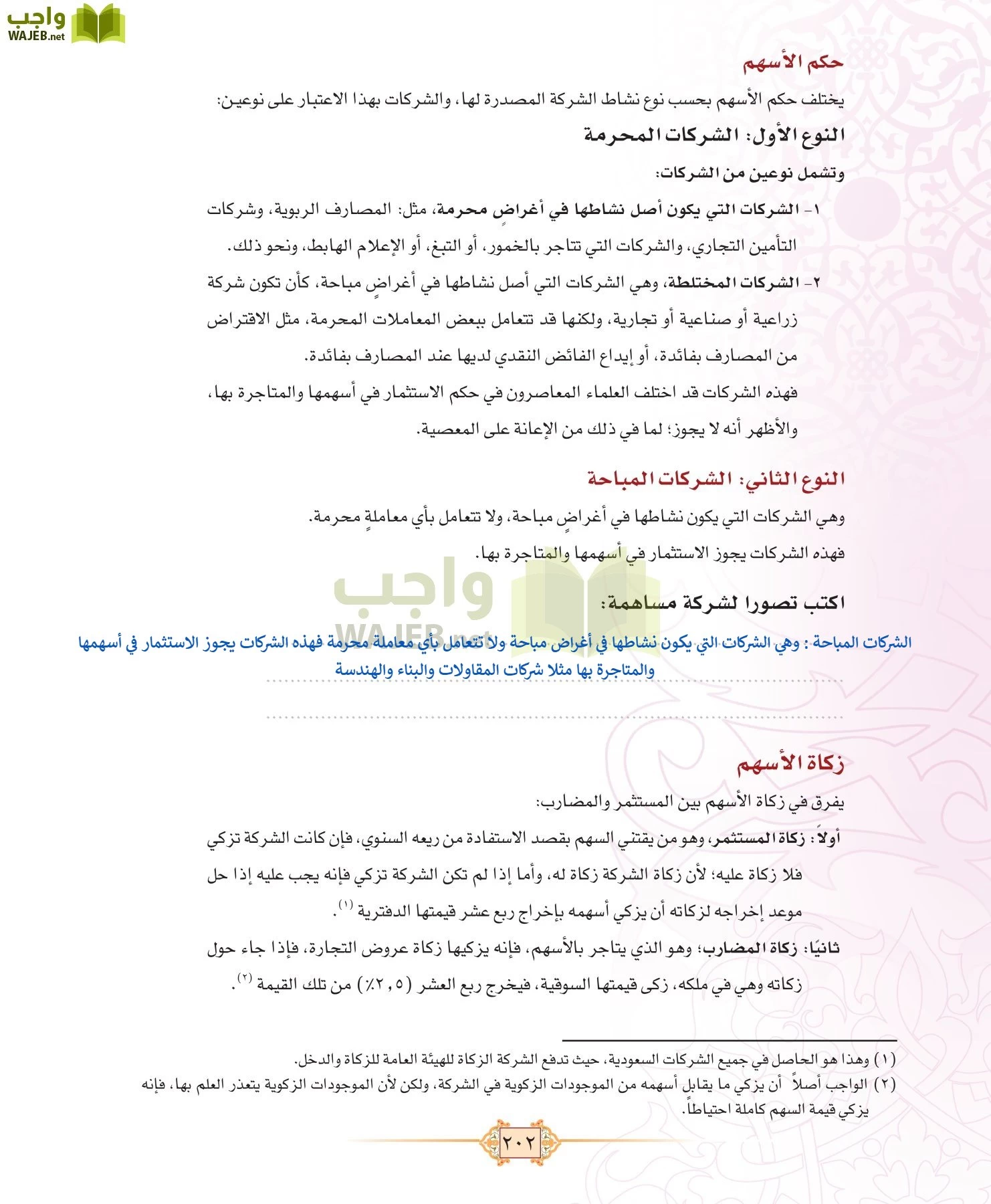 الفقه 1 مقررات page-210