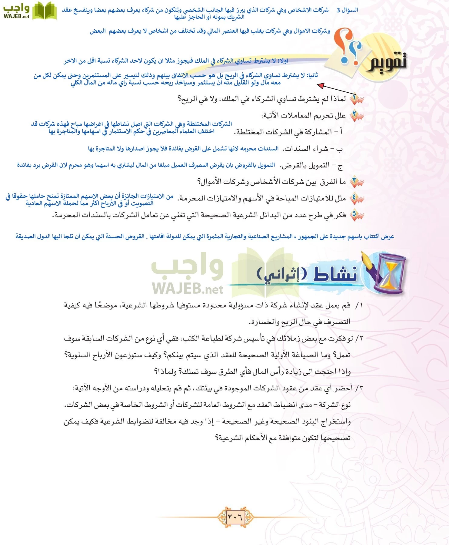 الفقه 1 مقررات page-214