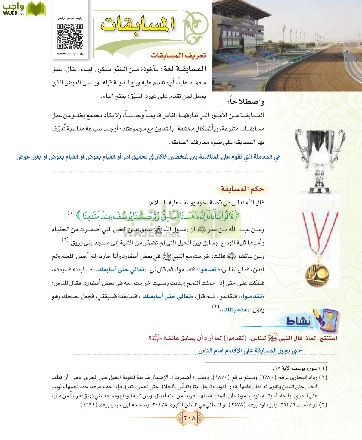 الفقه 1 مقررات page-216