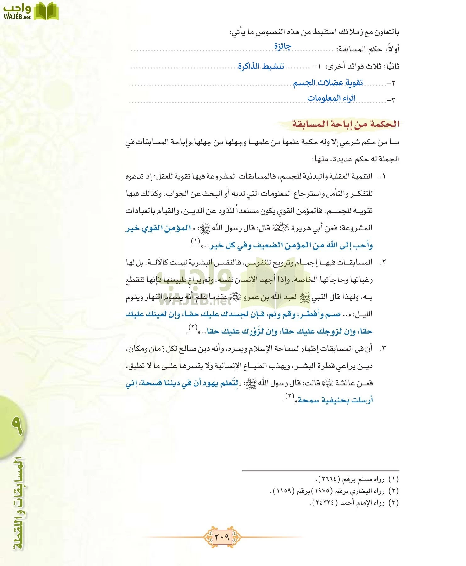 الفقه 1 مقررات page-217