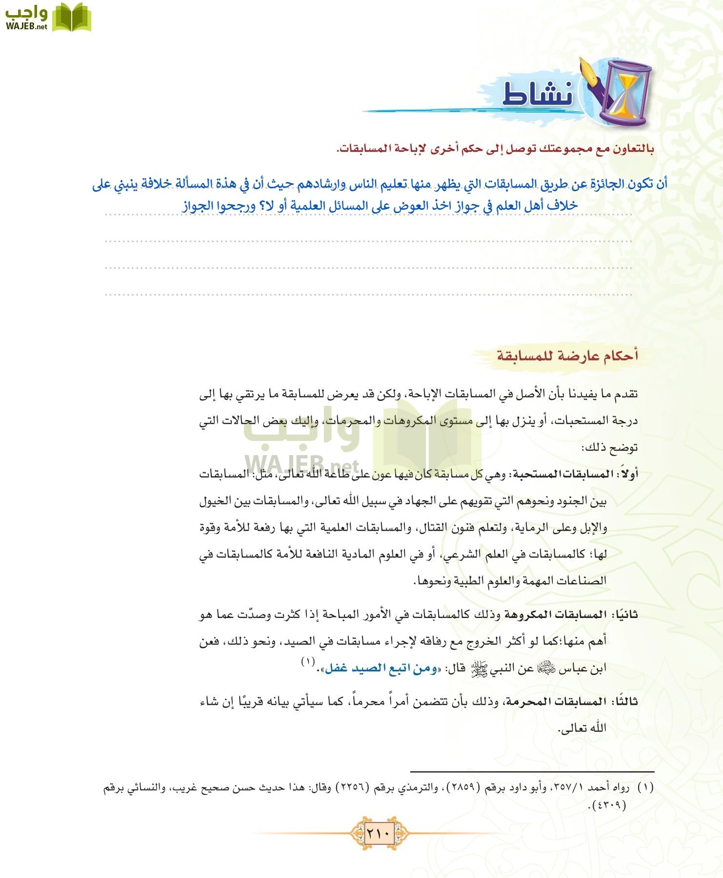 الفقه 1 مقررات page-218
