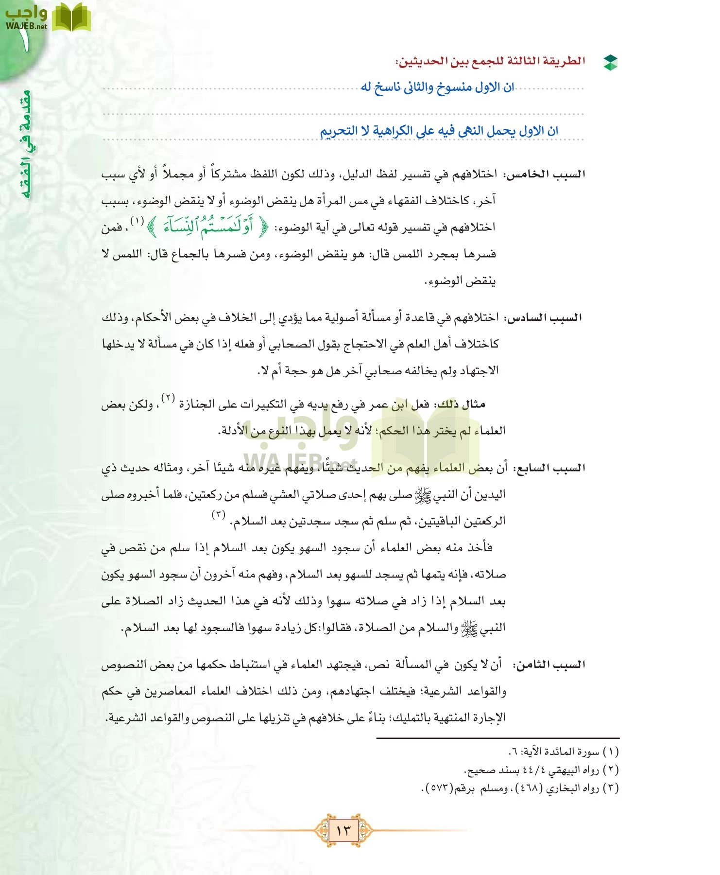 الفقه 1 مقررات page-21