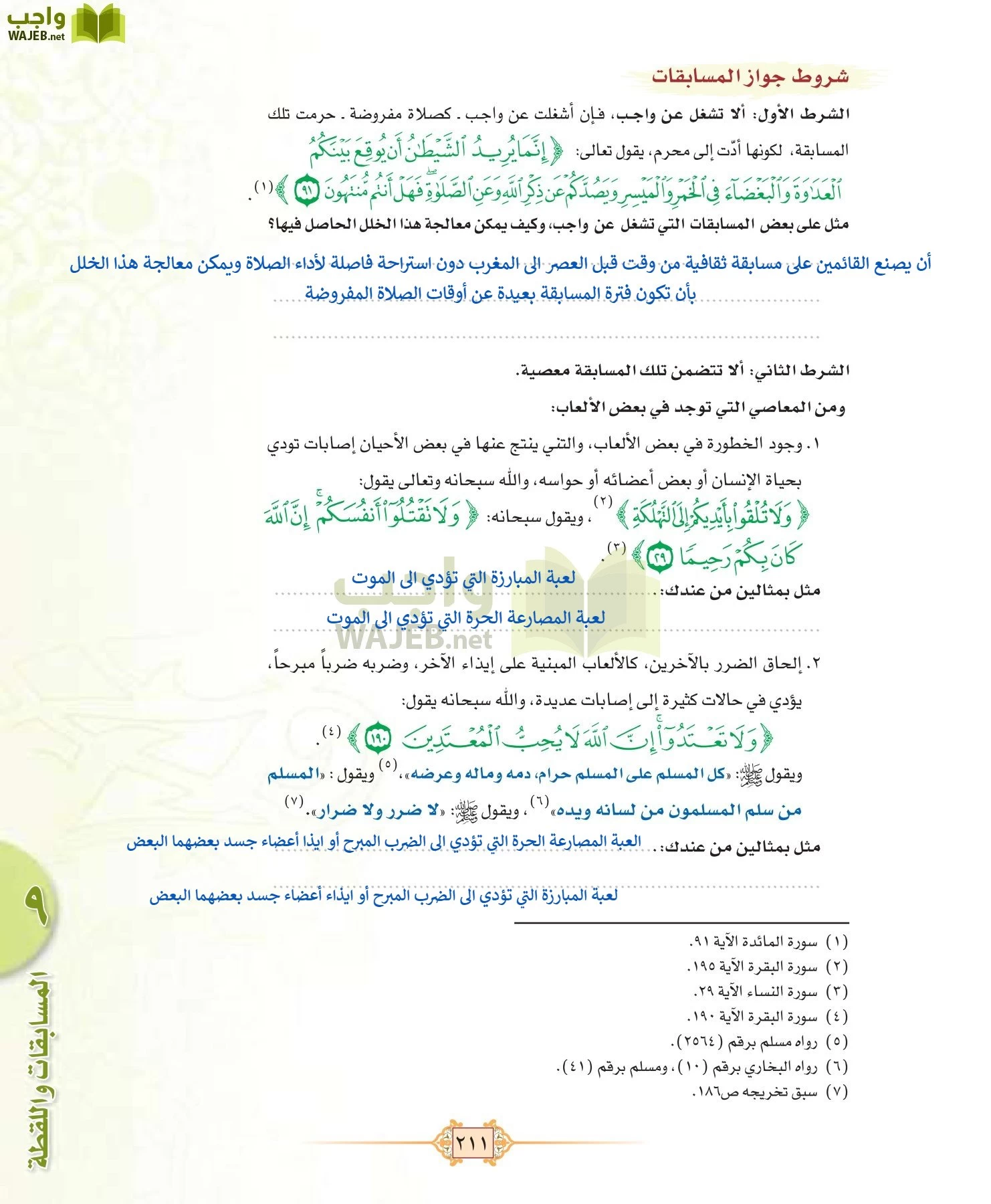 الفقه 1 مقررات page-219