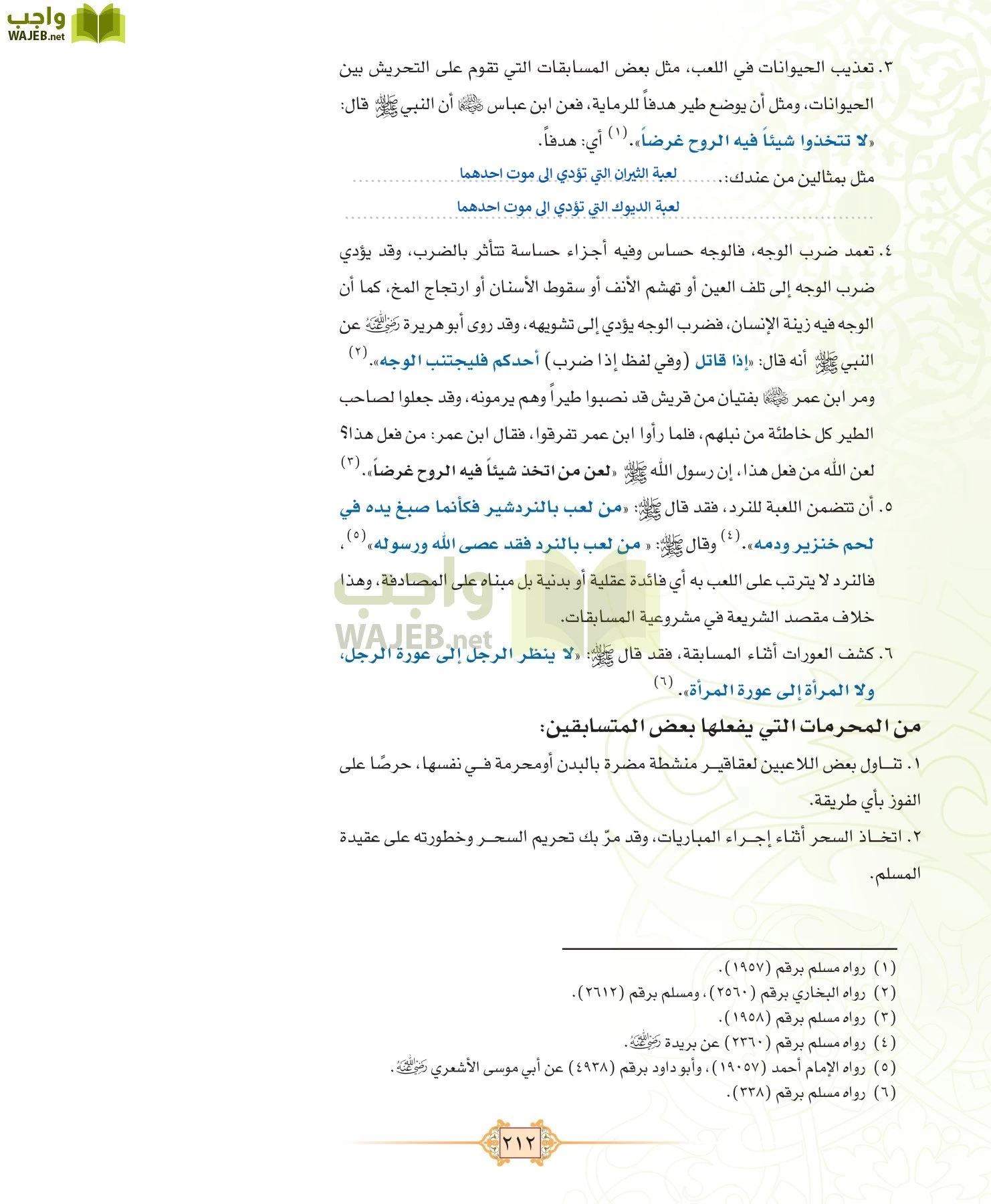 الفقه 1 مقررات page-220