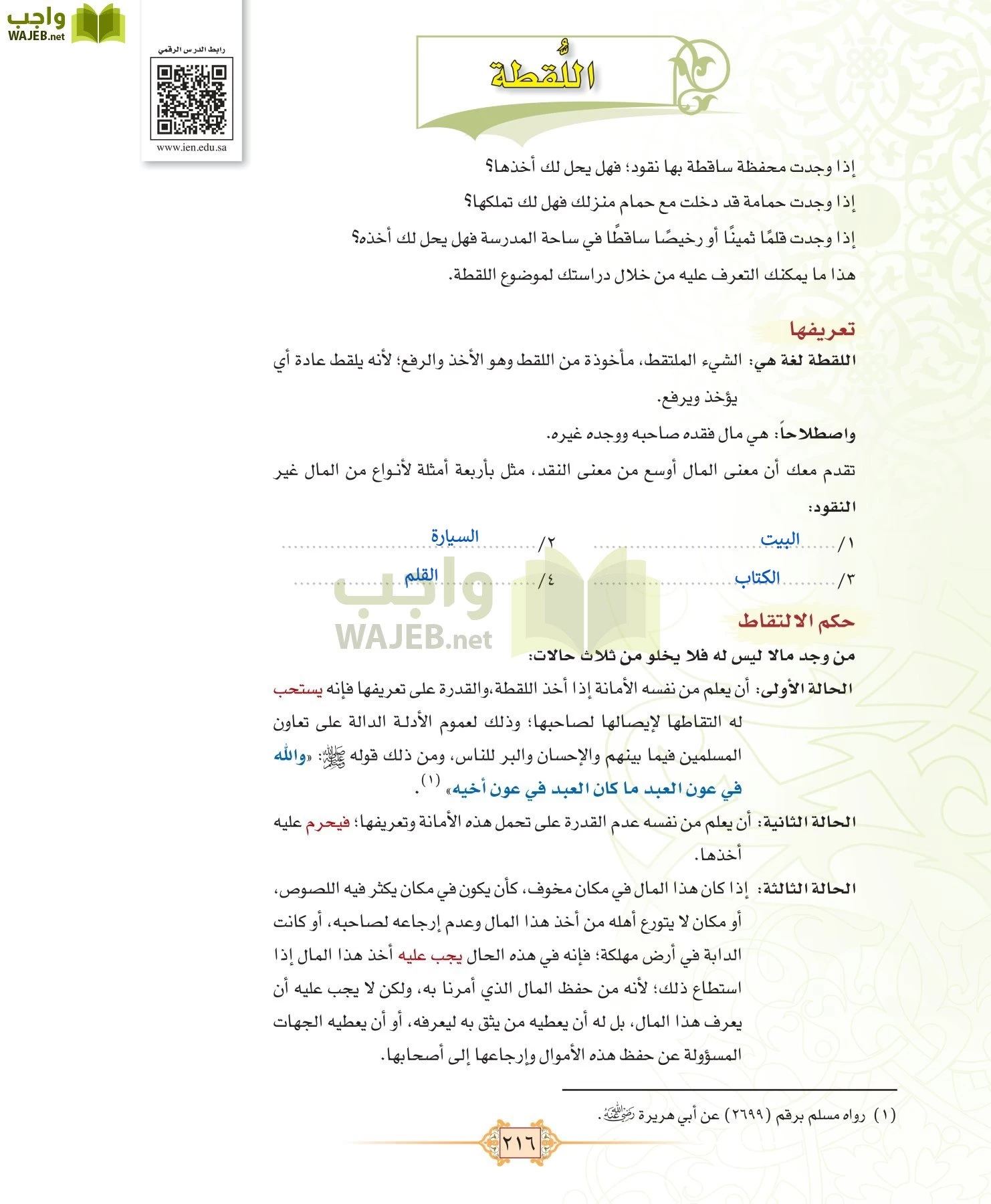 الفقه 1 مقررات page-224
