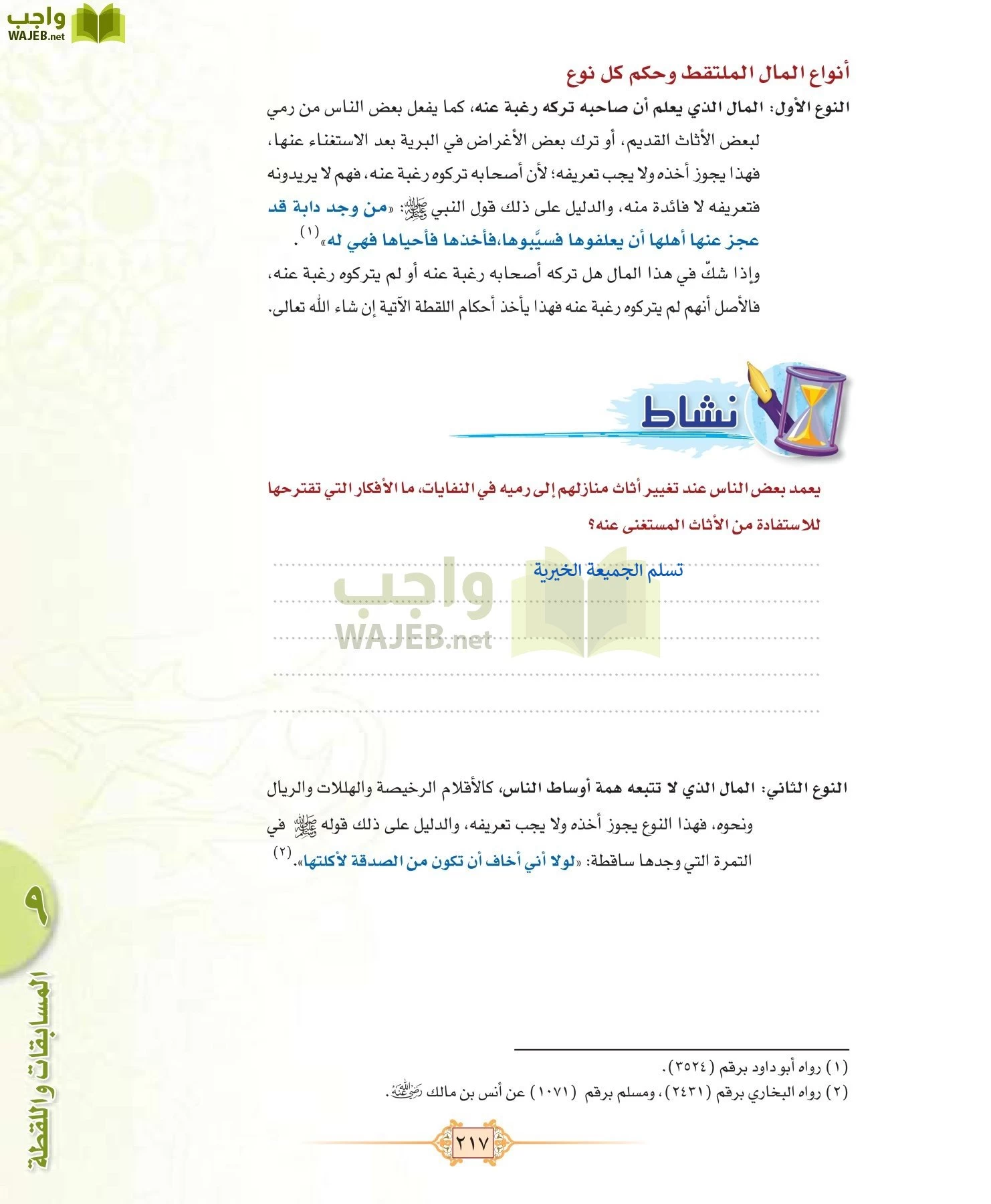 الفقه 1 مقررات page-225