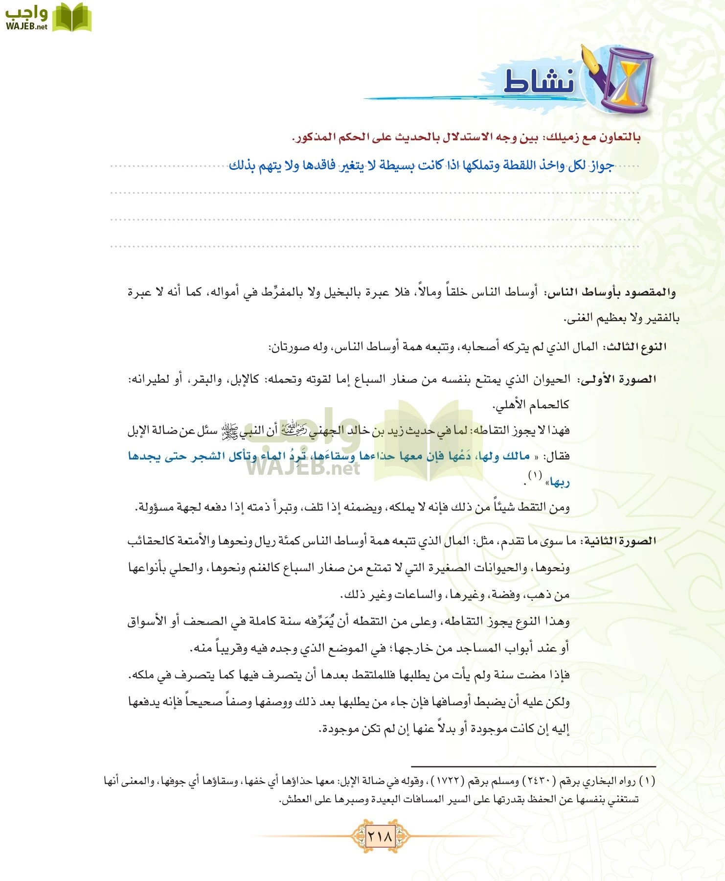 الفقه 1 مقررات page-226