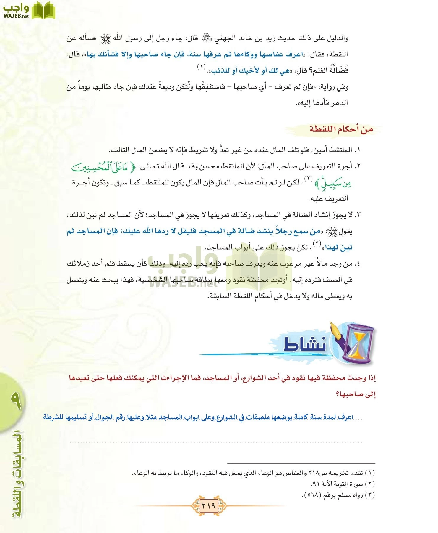 الفقه 1 مقررات page-227