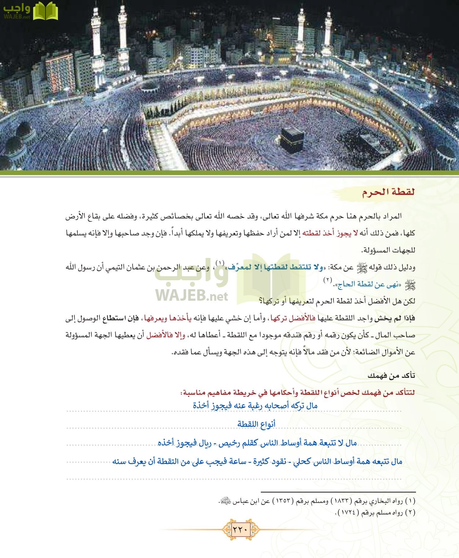 الفقه 1 مقررات page-228