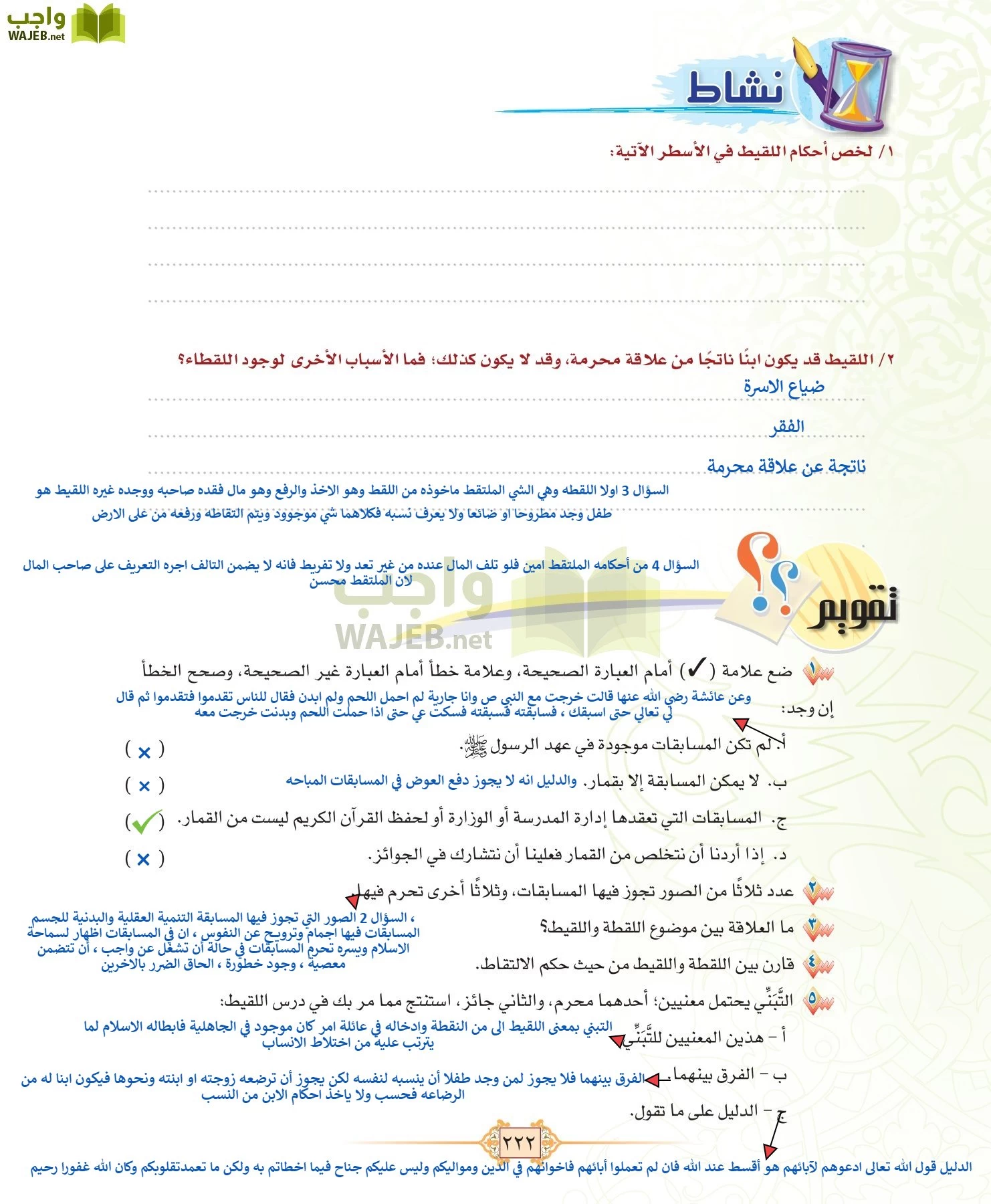 الفقه 1 مقررات page-230