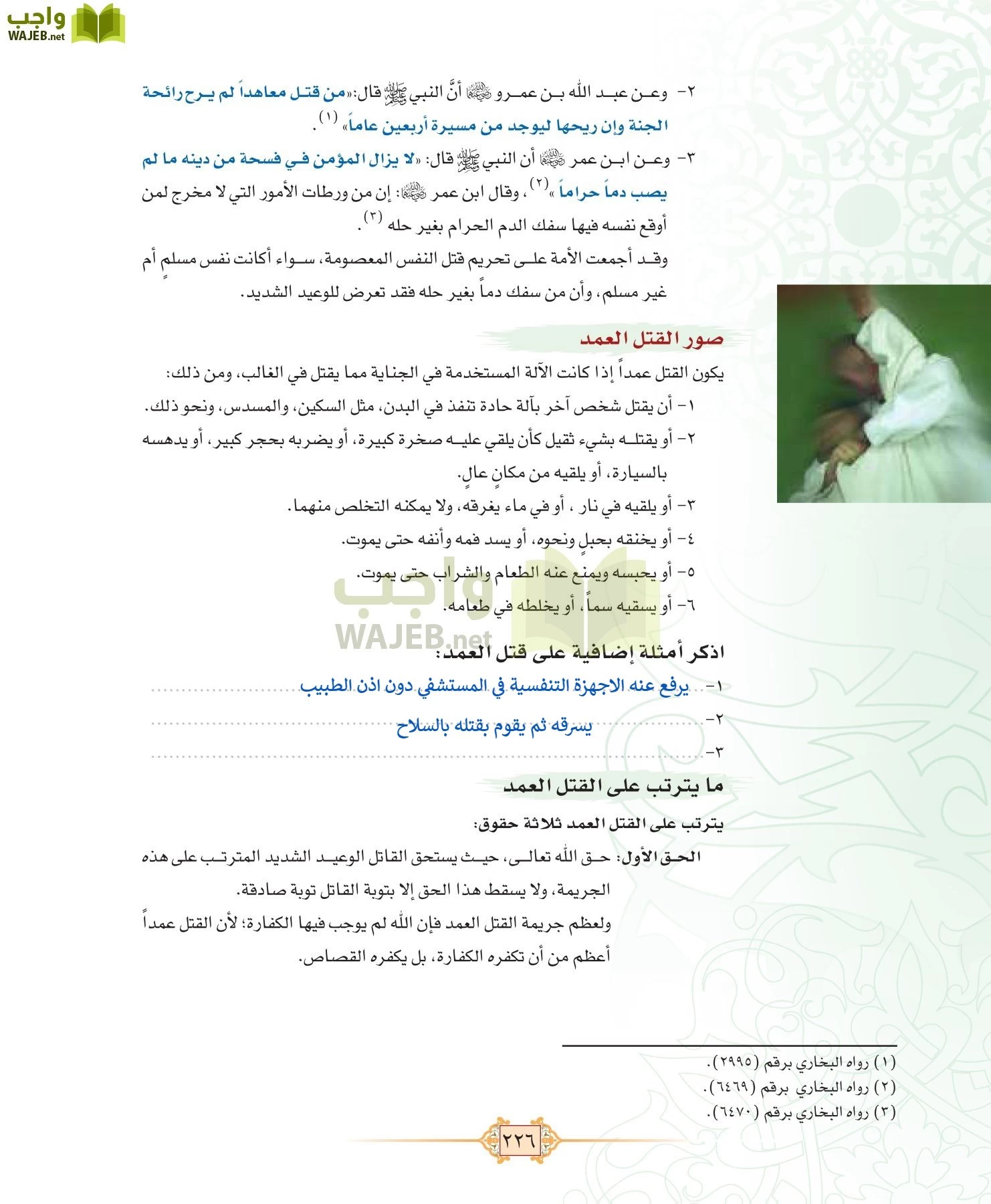 الفقه 1 مقررات page-234