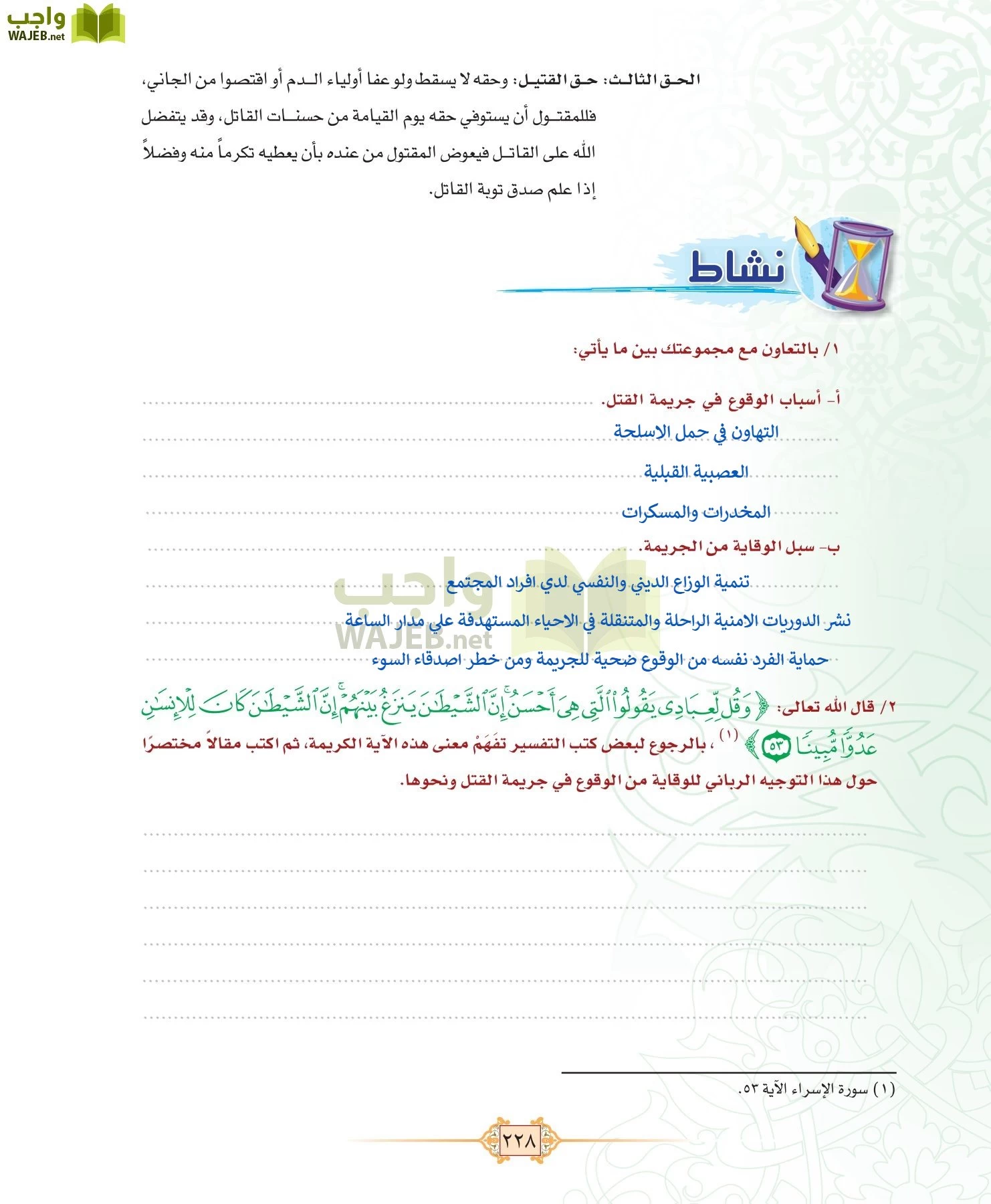 الفقه 1 مقررات page-236