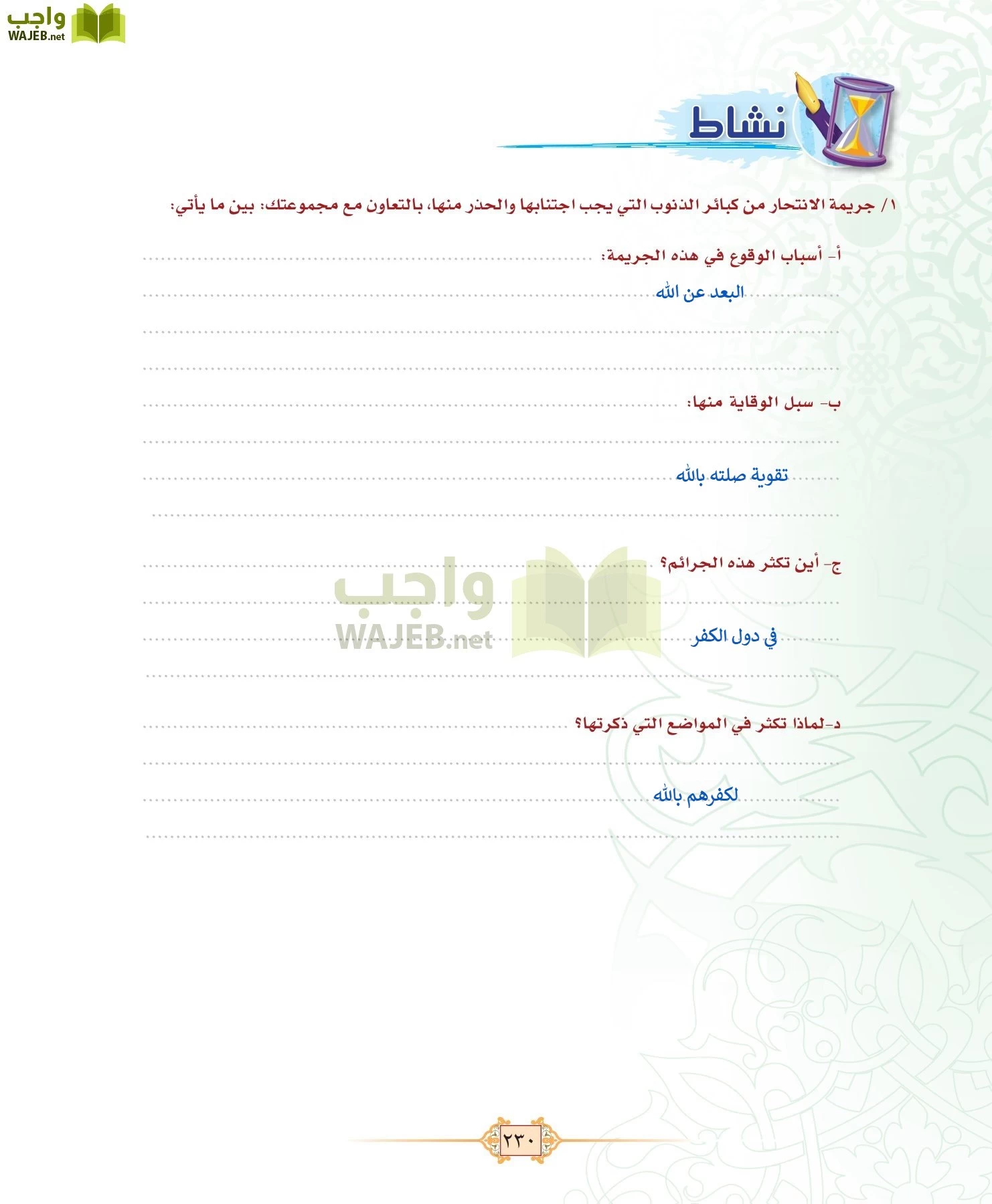 الفقه 1 مقررات page-238