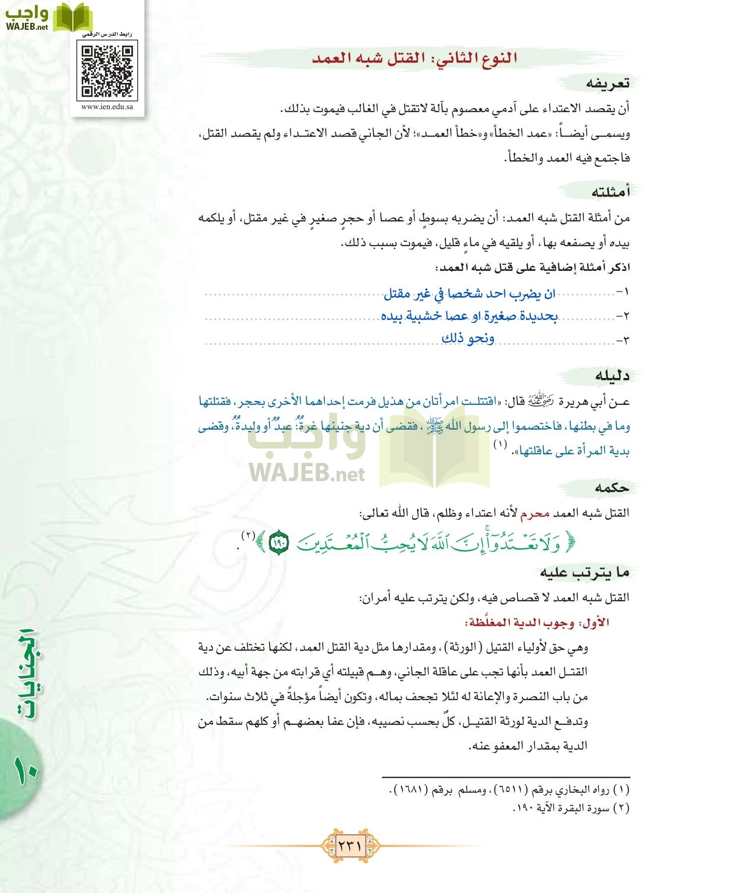 الفقه 1 مقررات page-239