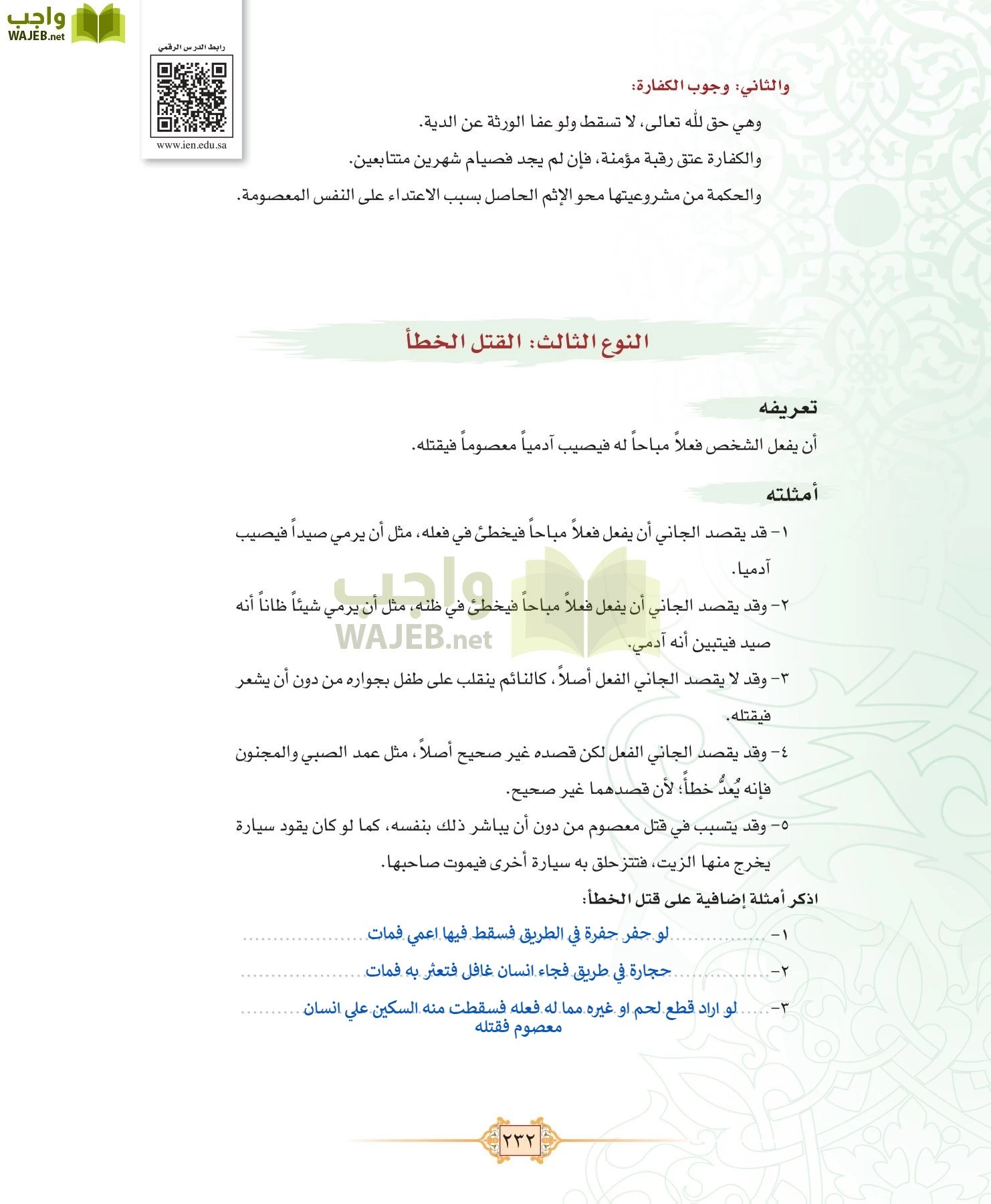 الفقه 1 مقررات page-240