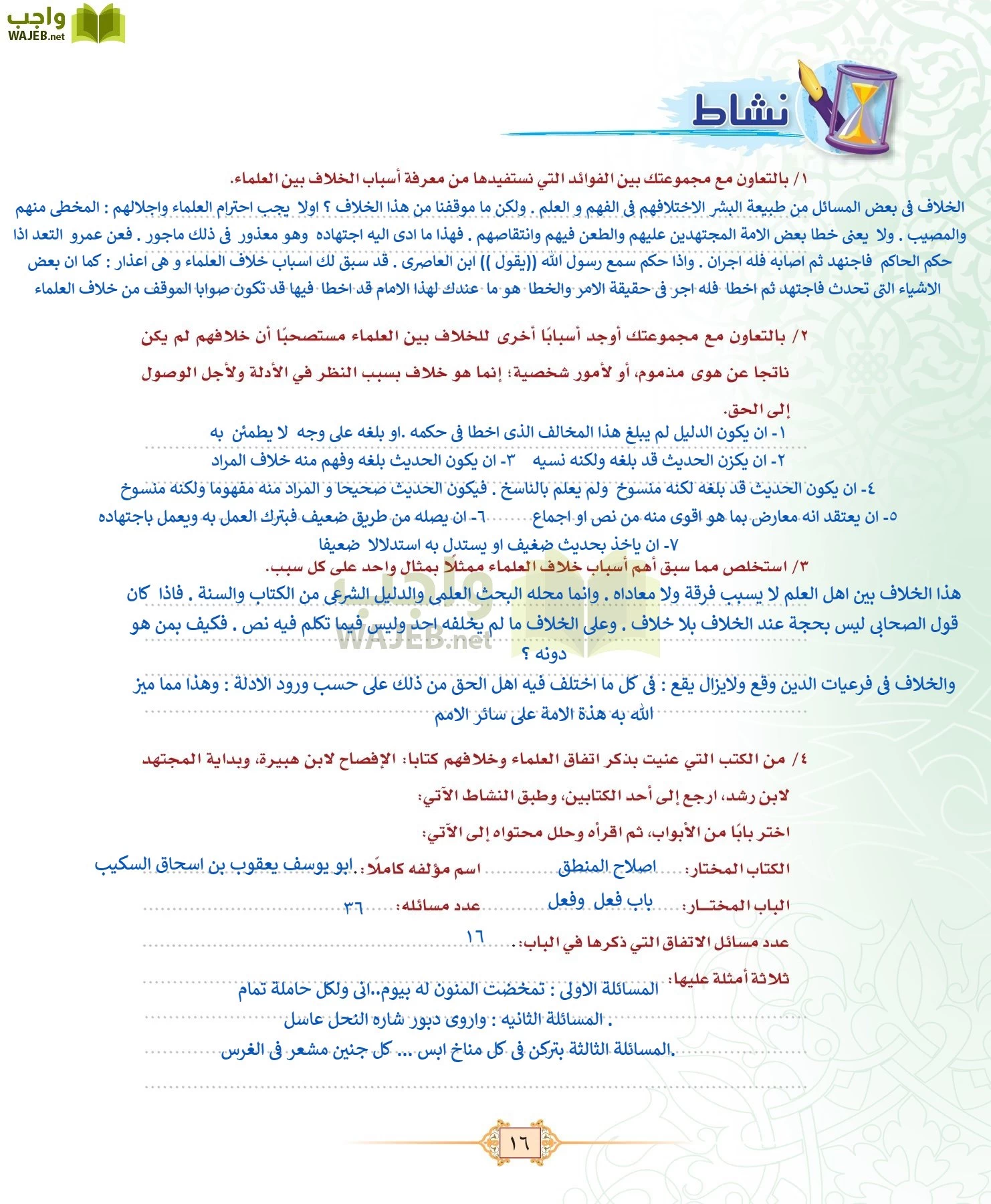 الفقه 1 مقررات page-24