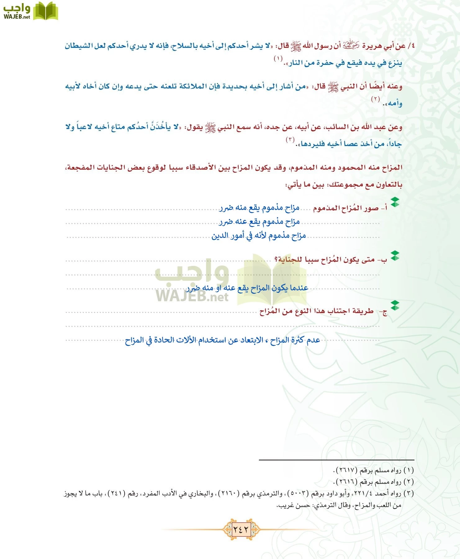الفقه 1 مقررات page-250
