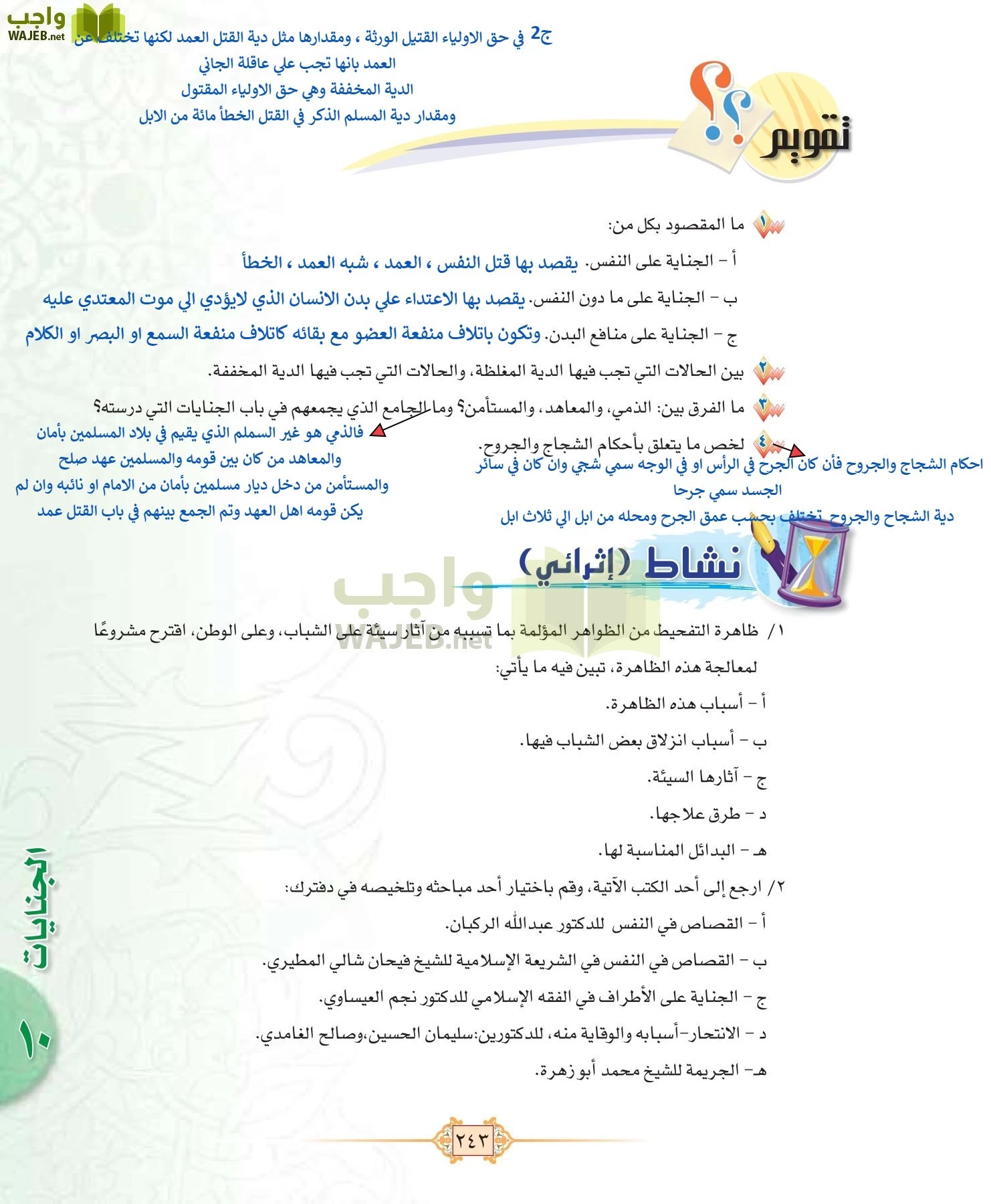 الفقه 1 مقررات page-251