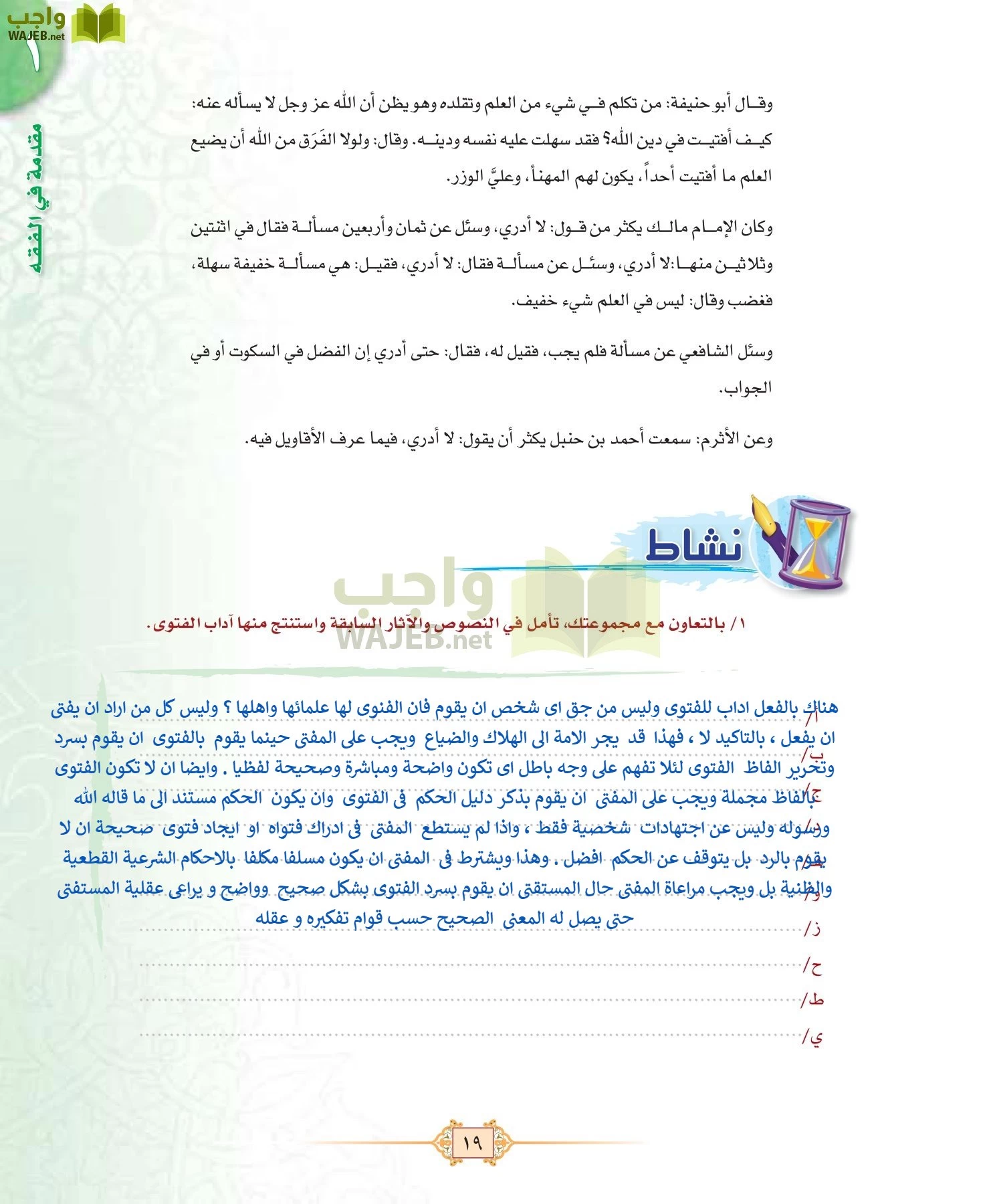 الفقه 1 مقررات page-27