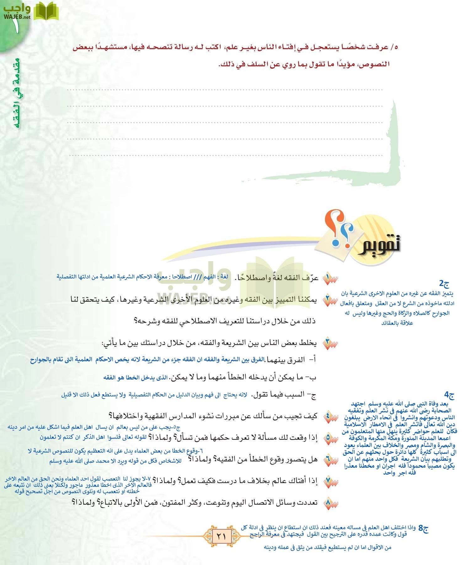 الفقه 1 مقررات page-29