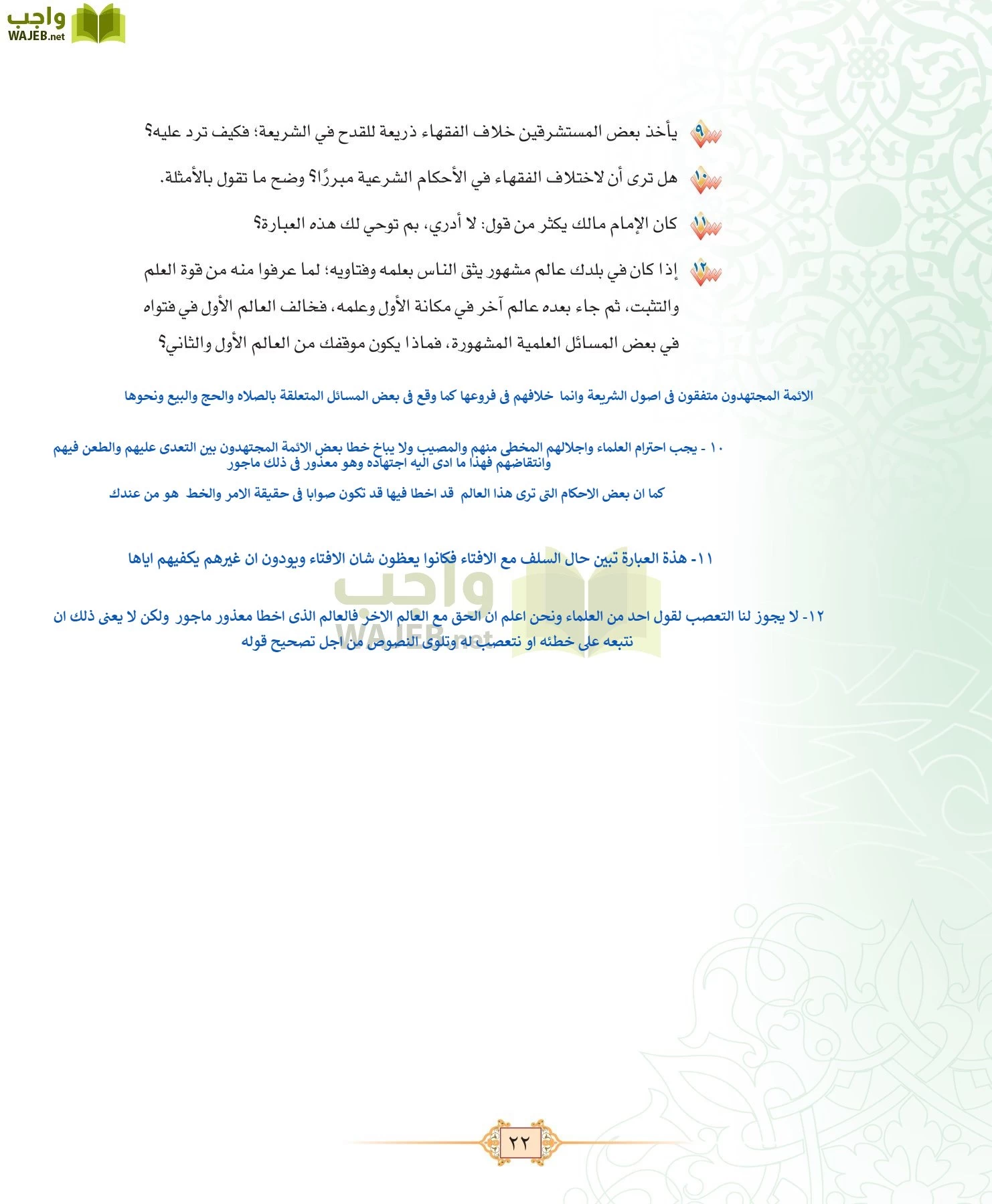 الفقه 1 مقررات page-30