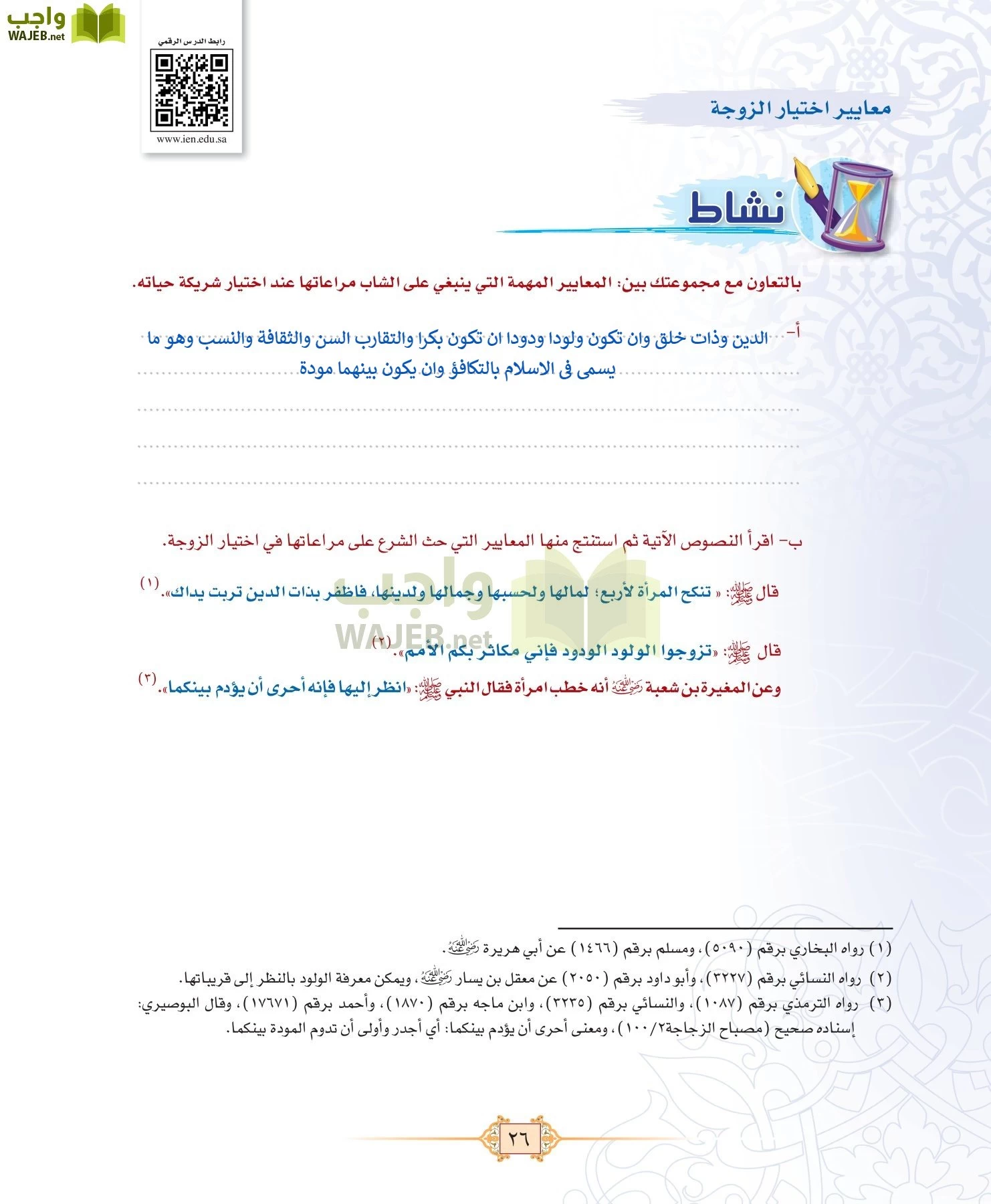 الفقه 1 مقررات page-34