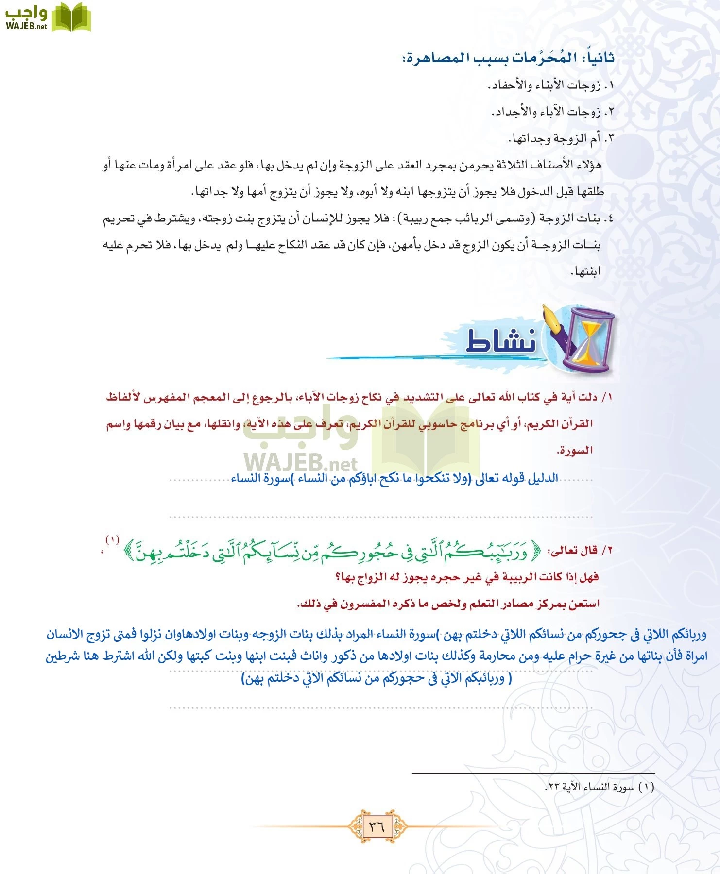 الفقه 1 مقررات page-44