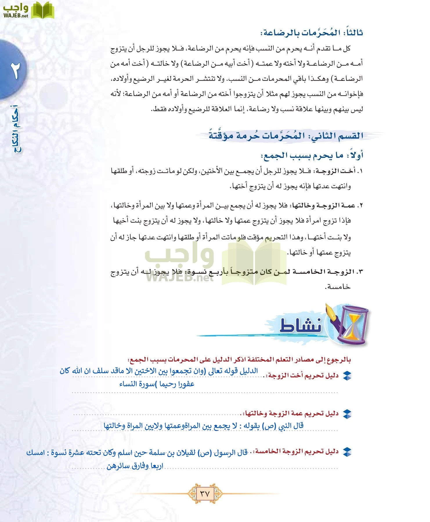 الفقه 1 مقررات page-45